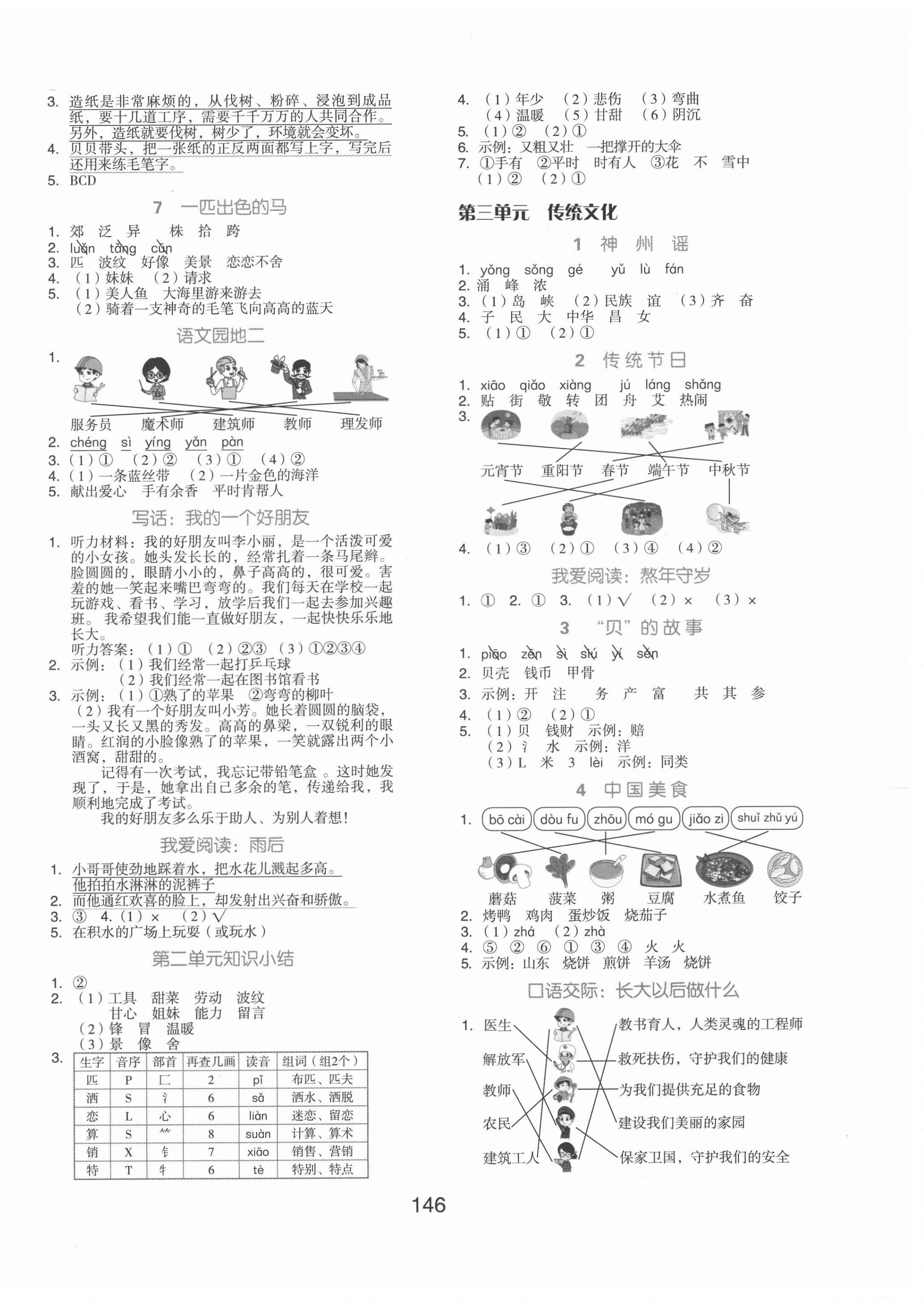 2021年全品學(xué)練考二年級(jí)語文下冊(cè)人教版北京專版 第2頁