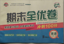2020年期末全優(yōu)卷沖刺100分五年級(jí)英語(yǔ)上冊(cè)人教PEP版