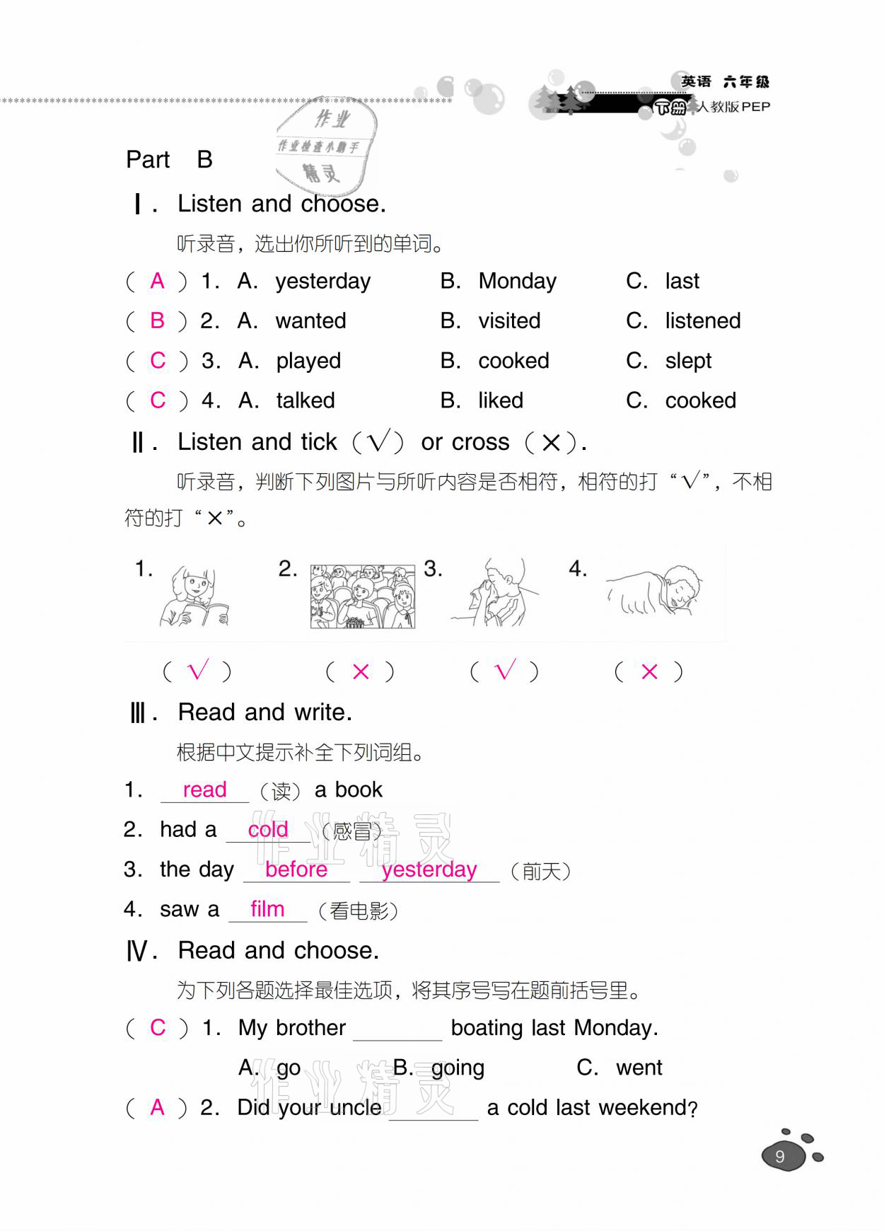 2021年云南省標準教輔同步指導訓練與檢測六年級英語下冊人教PEP版 第8頁