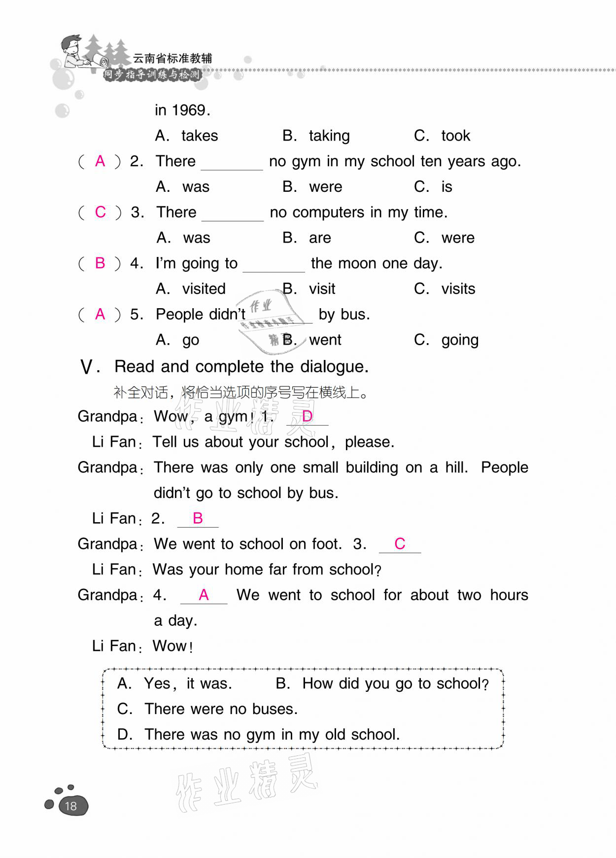 2021年云南省標(biāo)準(zhǔn)教輔同步指導(dǎo)訓(xùn)練與檢測六年級英語下冊人教PEP版 第17頁