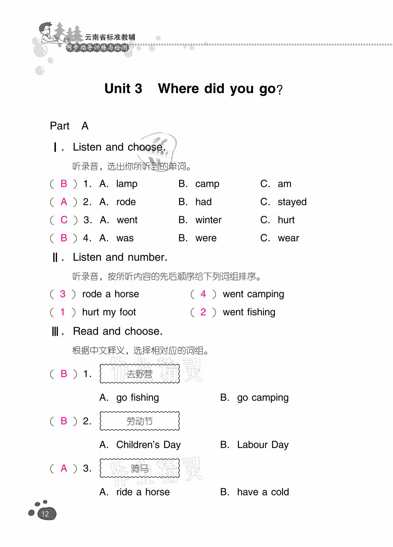 2021年云南省標(biāo)準(zhǔn)教輔同步指導(dǎo)訓(xùn)練與檢測六年級英語下冊人教PEP版 第11頁