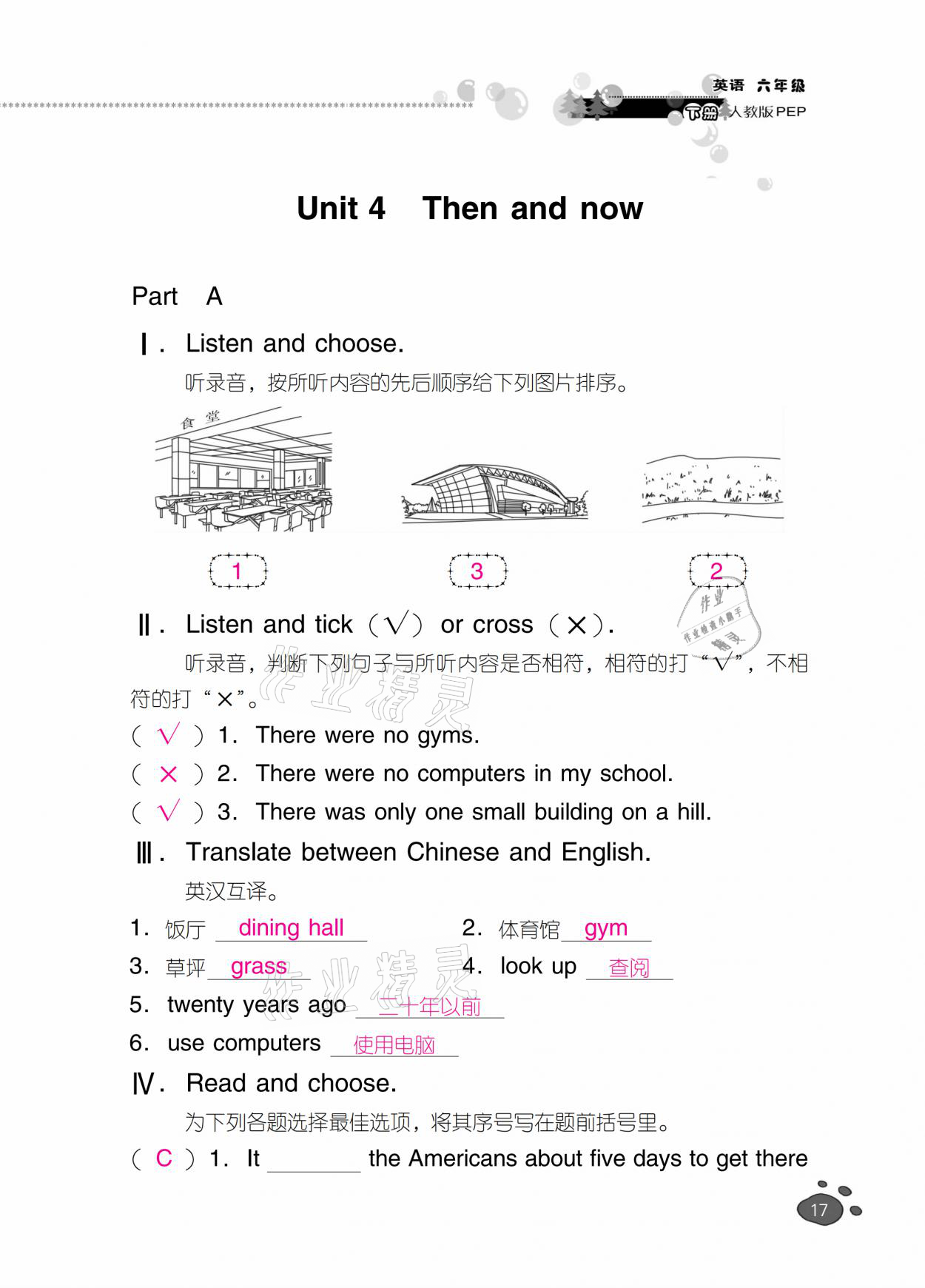 2021年云南省標(biāo)準(zhǔn)教輔同步指導(dǎo)訓(xùn)練與檢測(cè)六年級(jí)英語(yǔ)下冊(cè)人教PEP版 第16頁(yè)