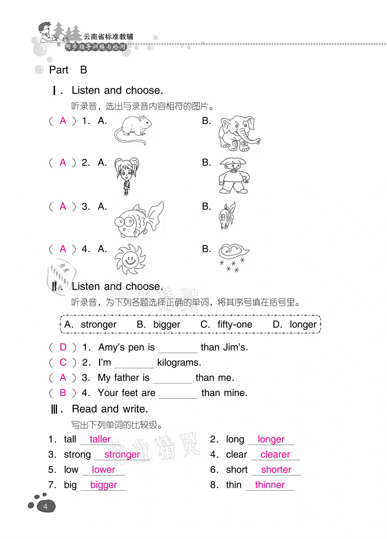 2021年云南省標(biāo)準(zhǔn)教輔同步指導(dǎo)訓(xùn)練與檢測六年級英語下冊人教PEP版 第3頁