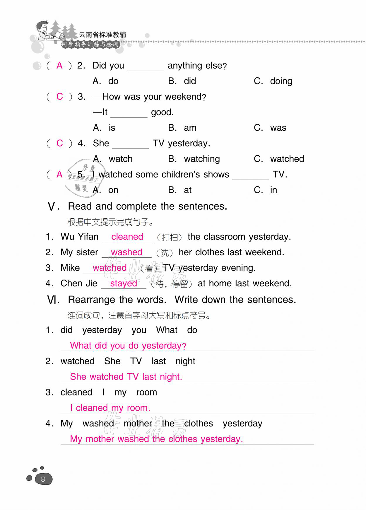 2021年云南省標(biāo)準(zhǔn)教輔同步指導(dǎo)訓(xùn)練與檢測六年級英語下冊人教PEP版 第7頁