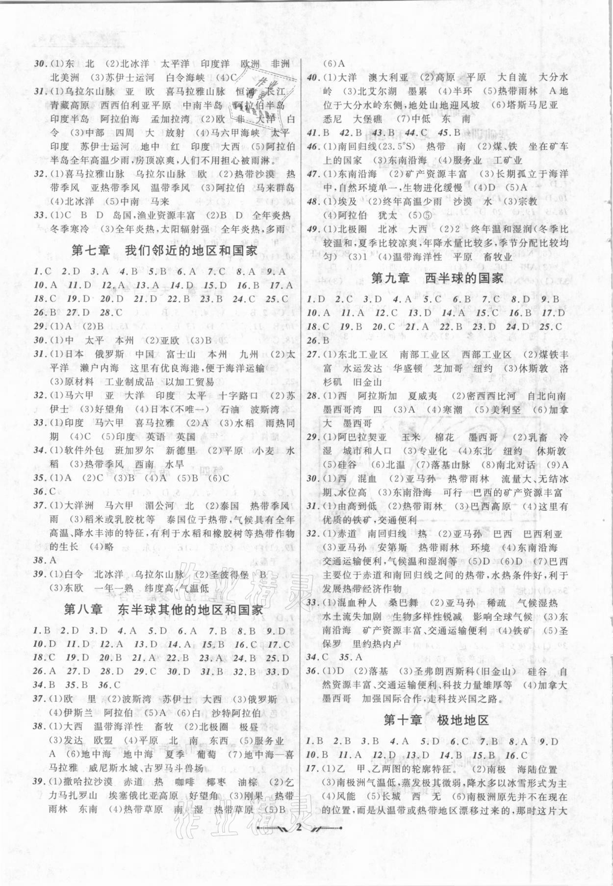 2021年中考全程复习训练地理阜新专版 第2页