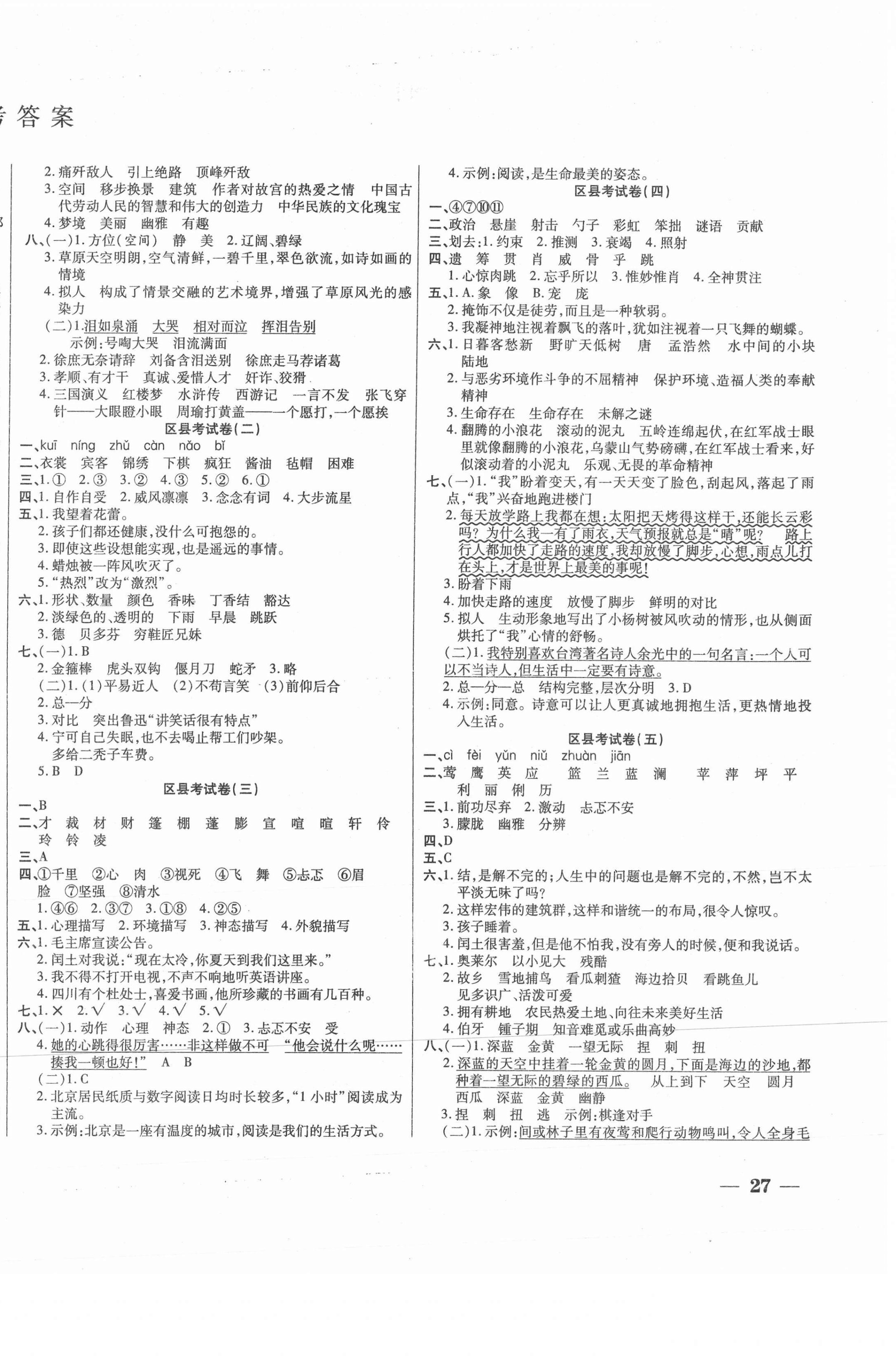 2020年期末全优卷冲刺100分六年级语文上册人教版 参考答案第2页