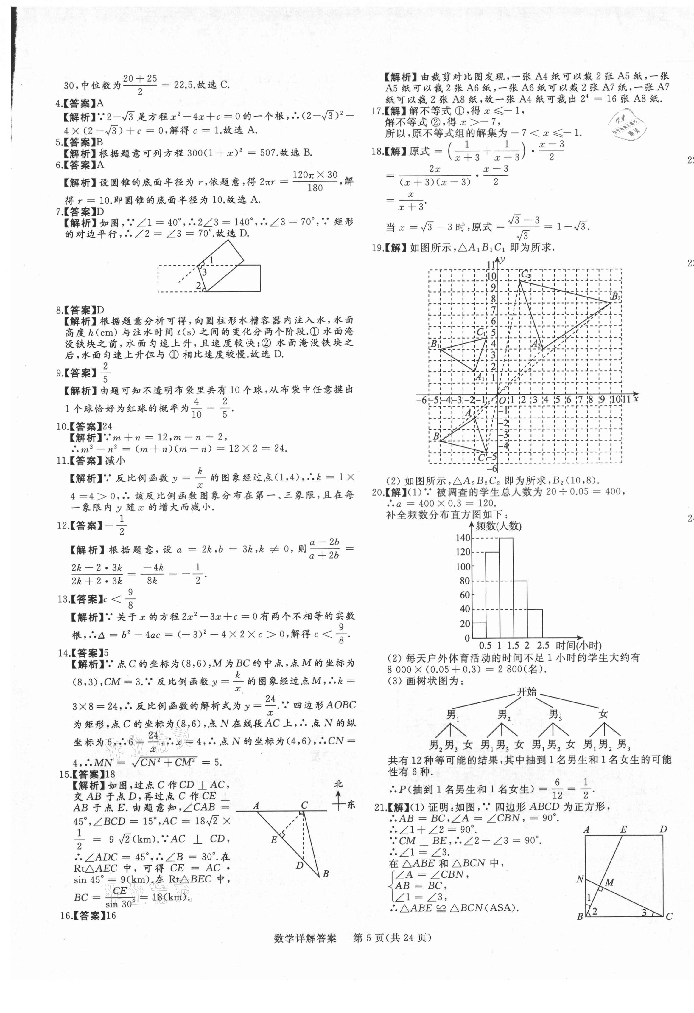 2021年首席中考真題精選數(shù)學(xué)寧夏專(zhuān)版 第5頁(yè)