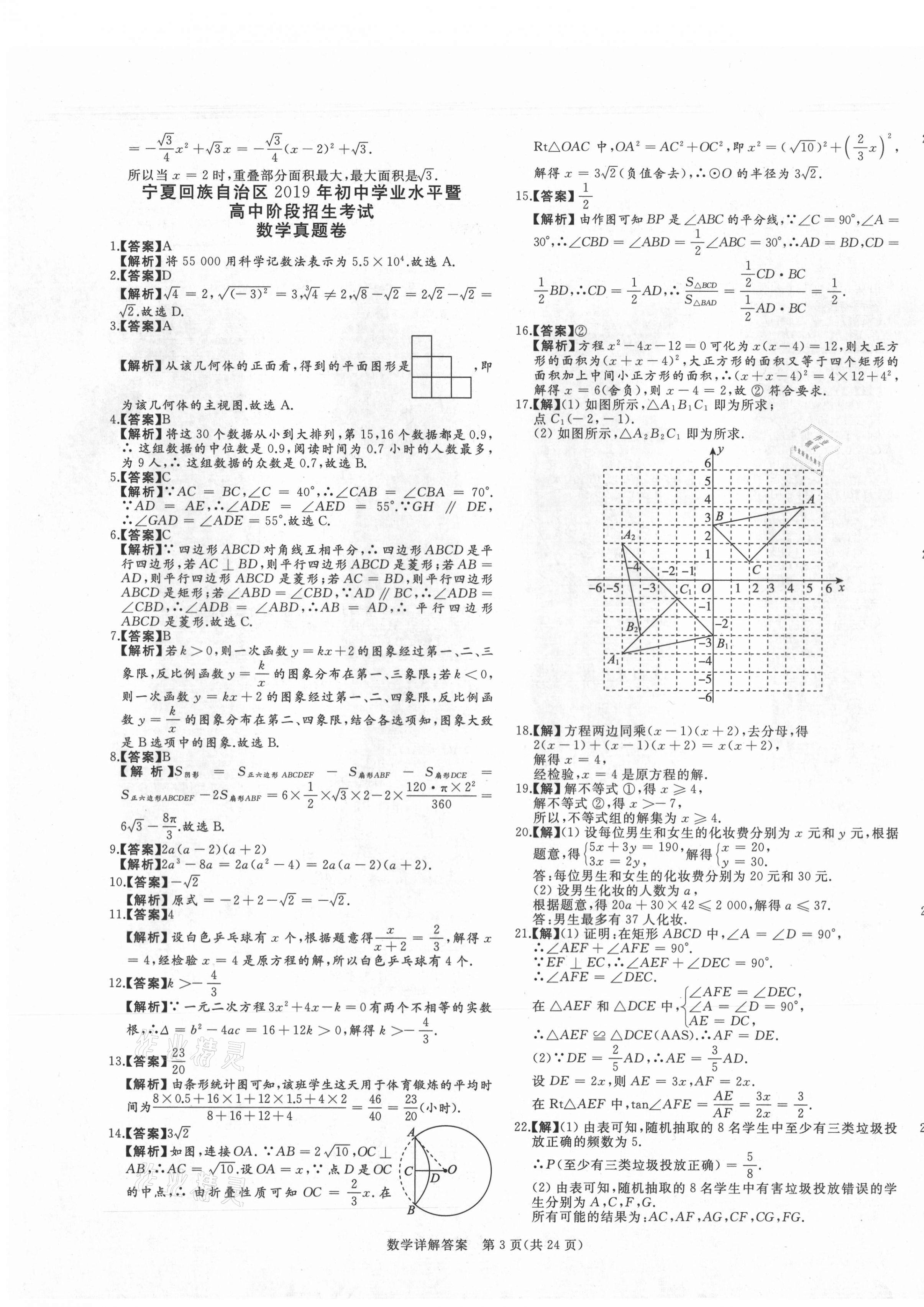 2021年首席中考真題精選數(shù)學(xué)寧夏專版 第3頁