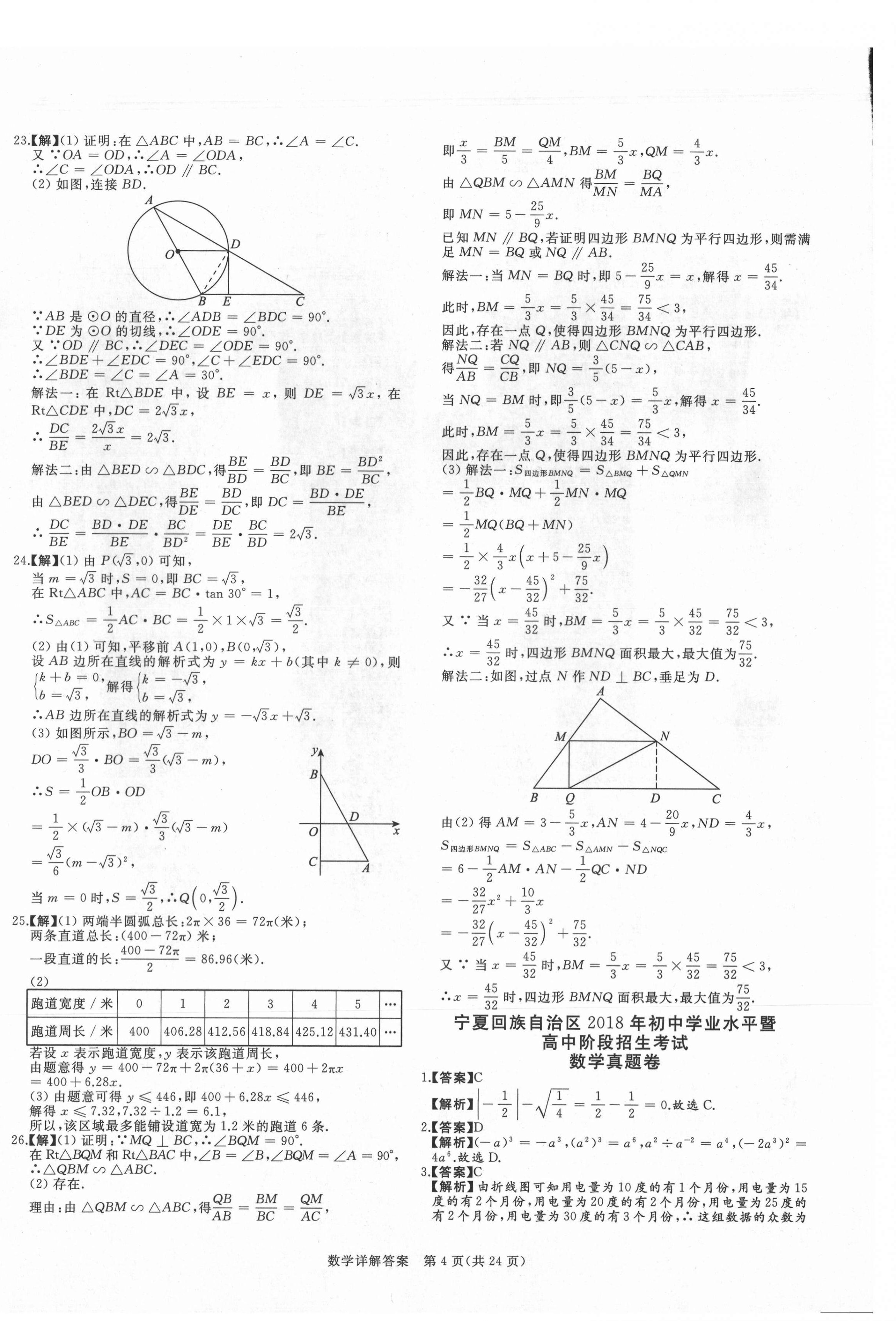 2021年首席中考真題精選數學寧夏專版 第4頁