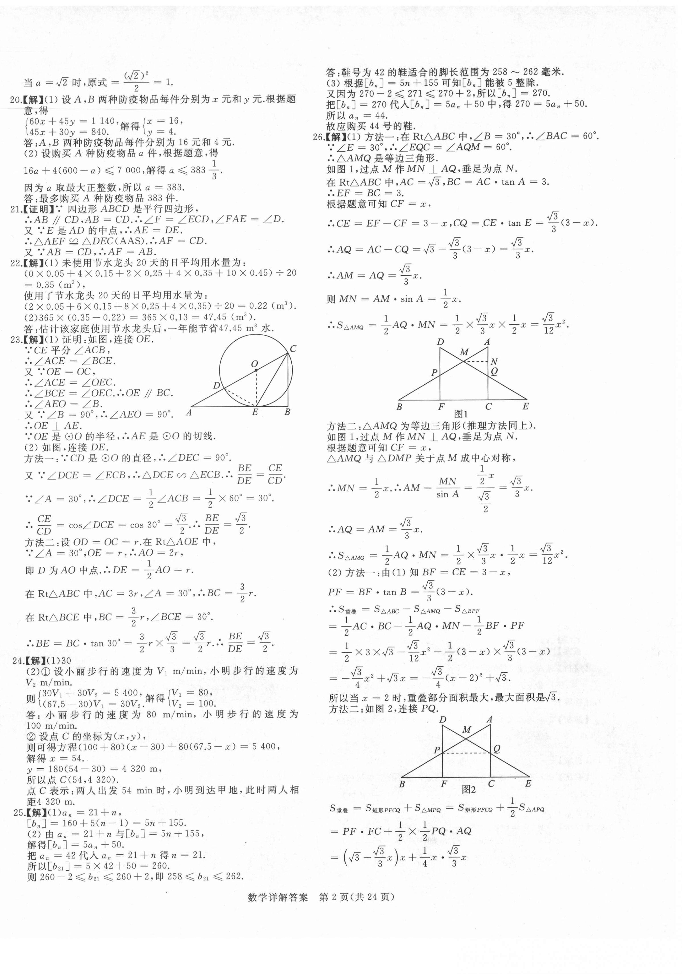 2021年首席中考真題精選數(shù)學(xué)寧夏專版 第2頁(yè)