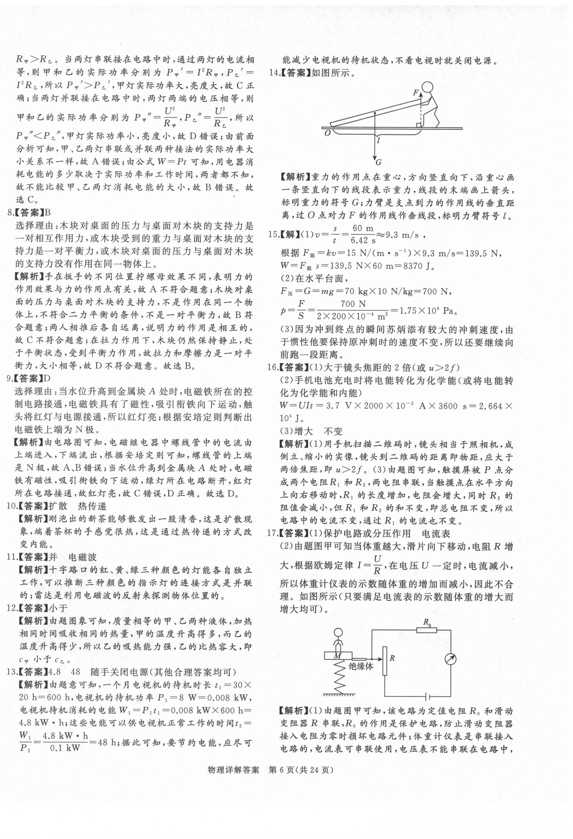 2021年首席中考真題精選物理寧夏專版 第6頁