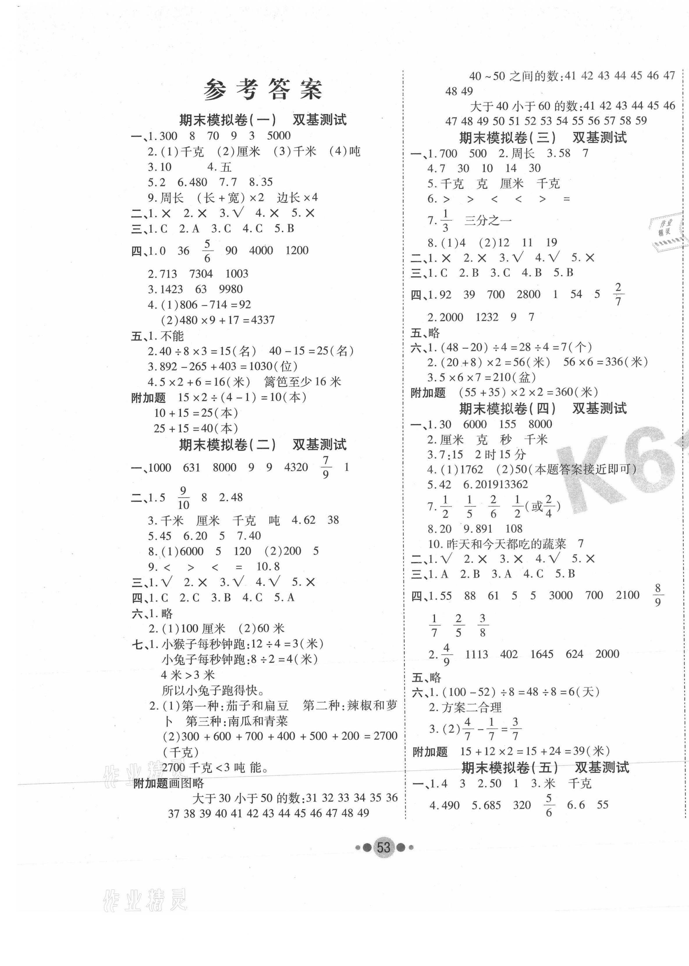 2020年K6金卷期末奪冠三年級數學上冊人教版 第1頁