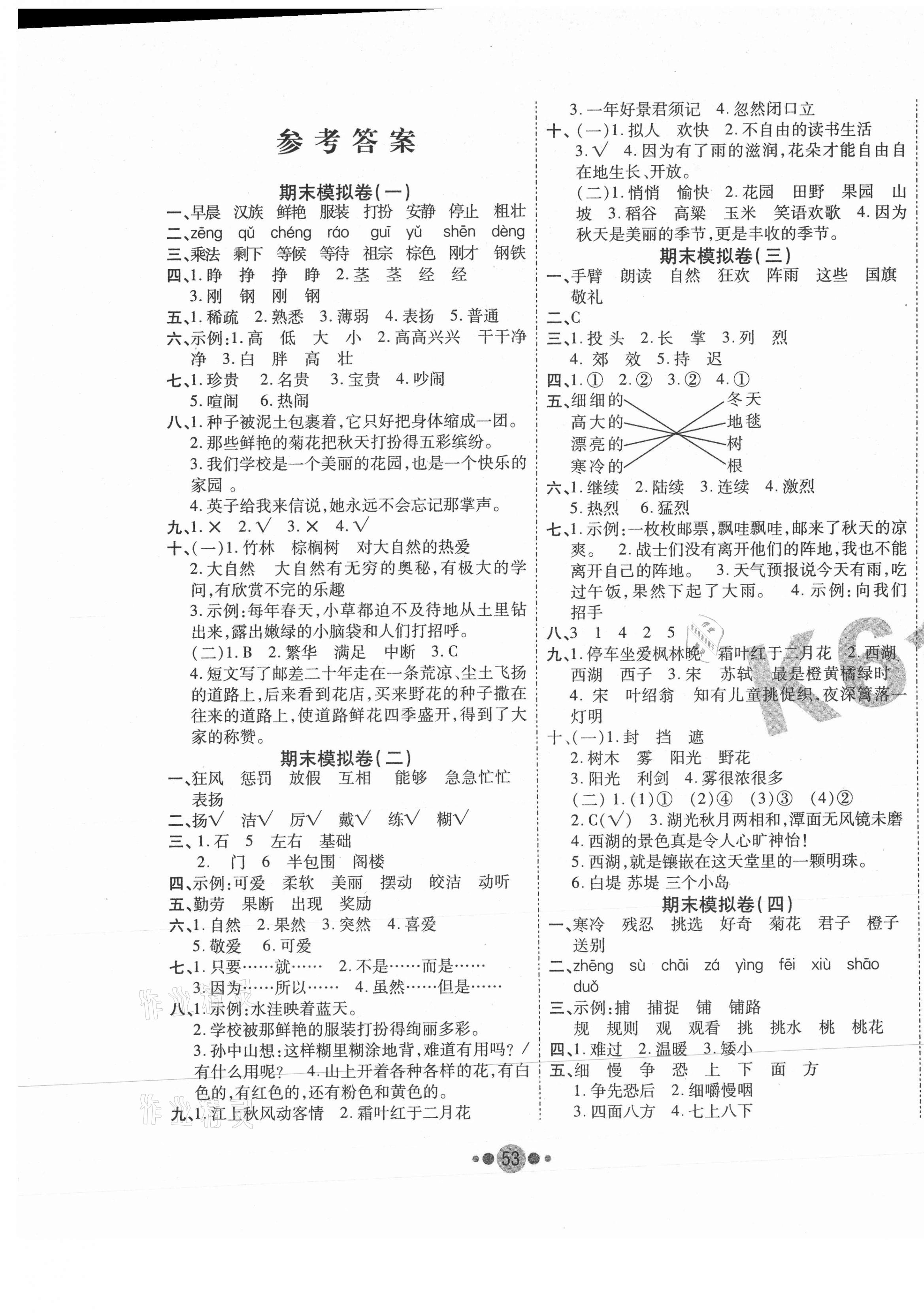 2020年K6金卷期末奪冠三年級語文上冊人教版 第1頁