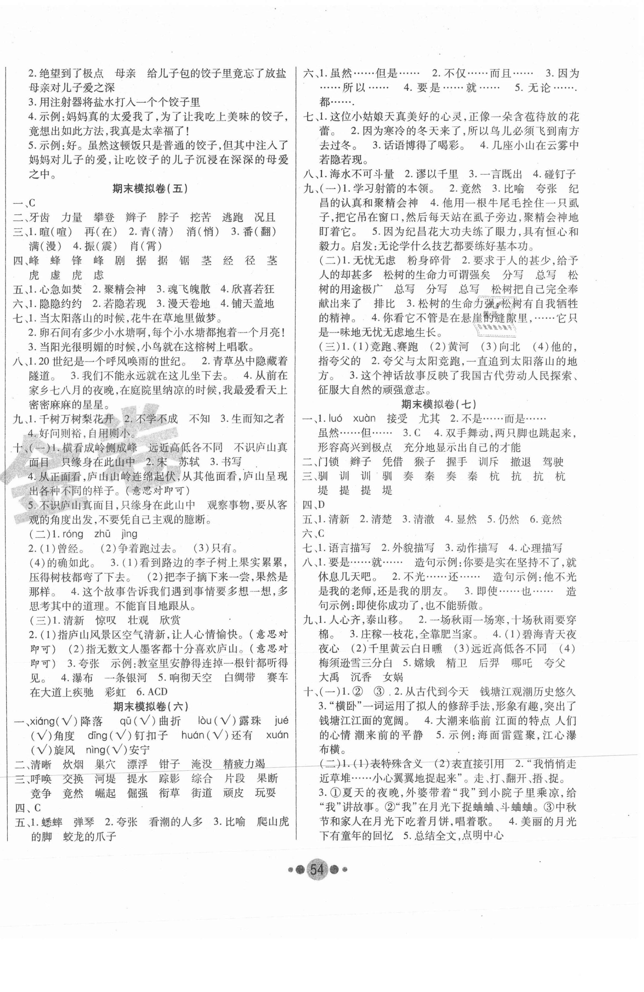 2020年K6金卷期末夺冠四年级语文上册人教版 第2页