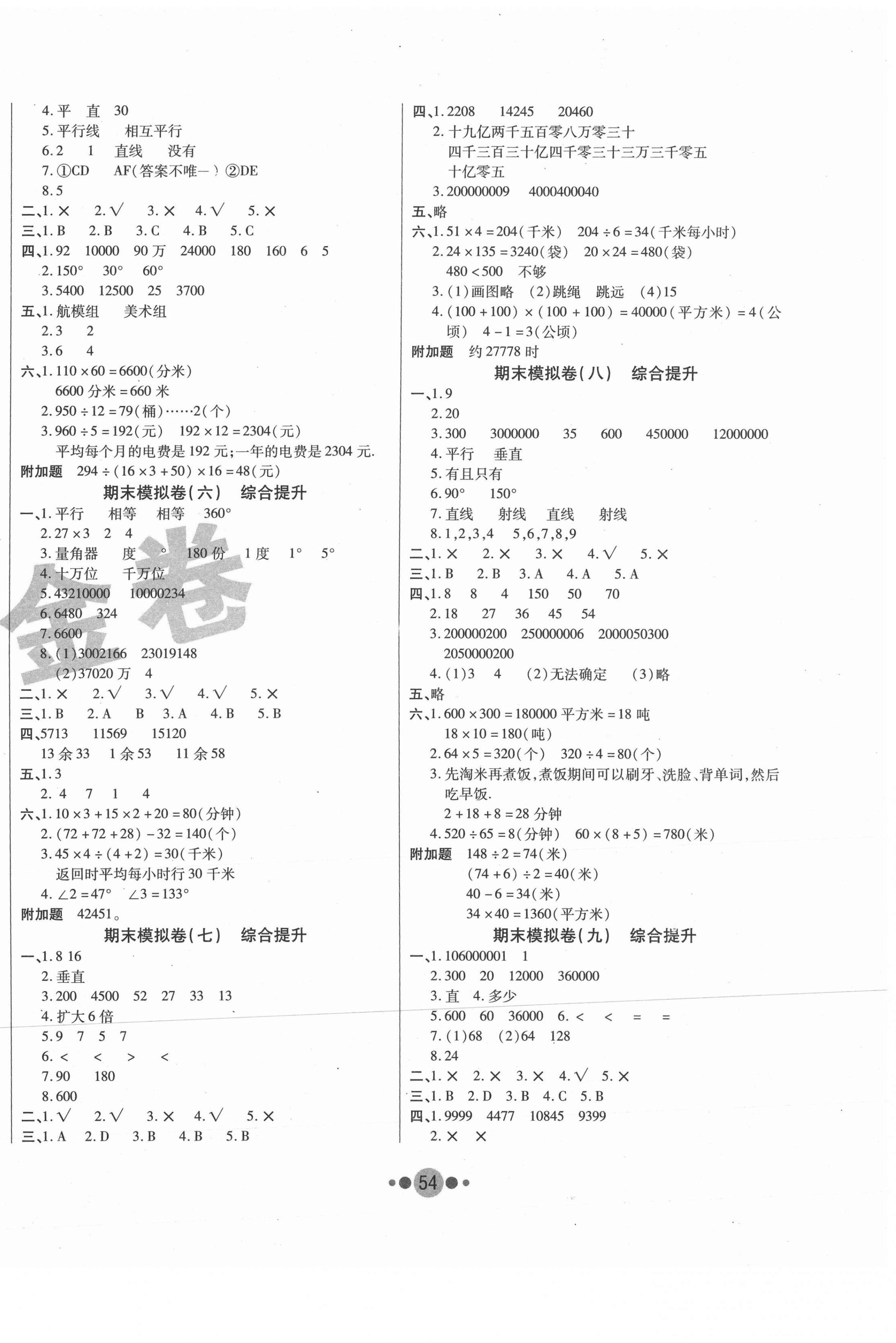 2020年K6金卷期末夺冠四年级数学上册人教版 第2页
