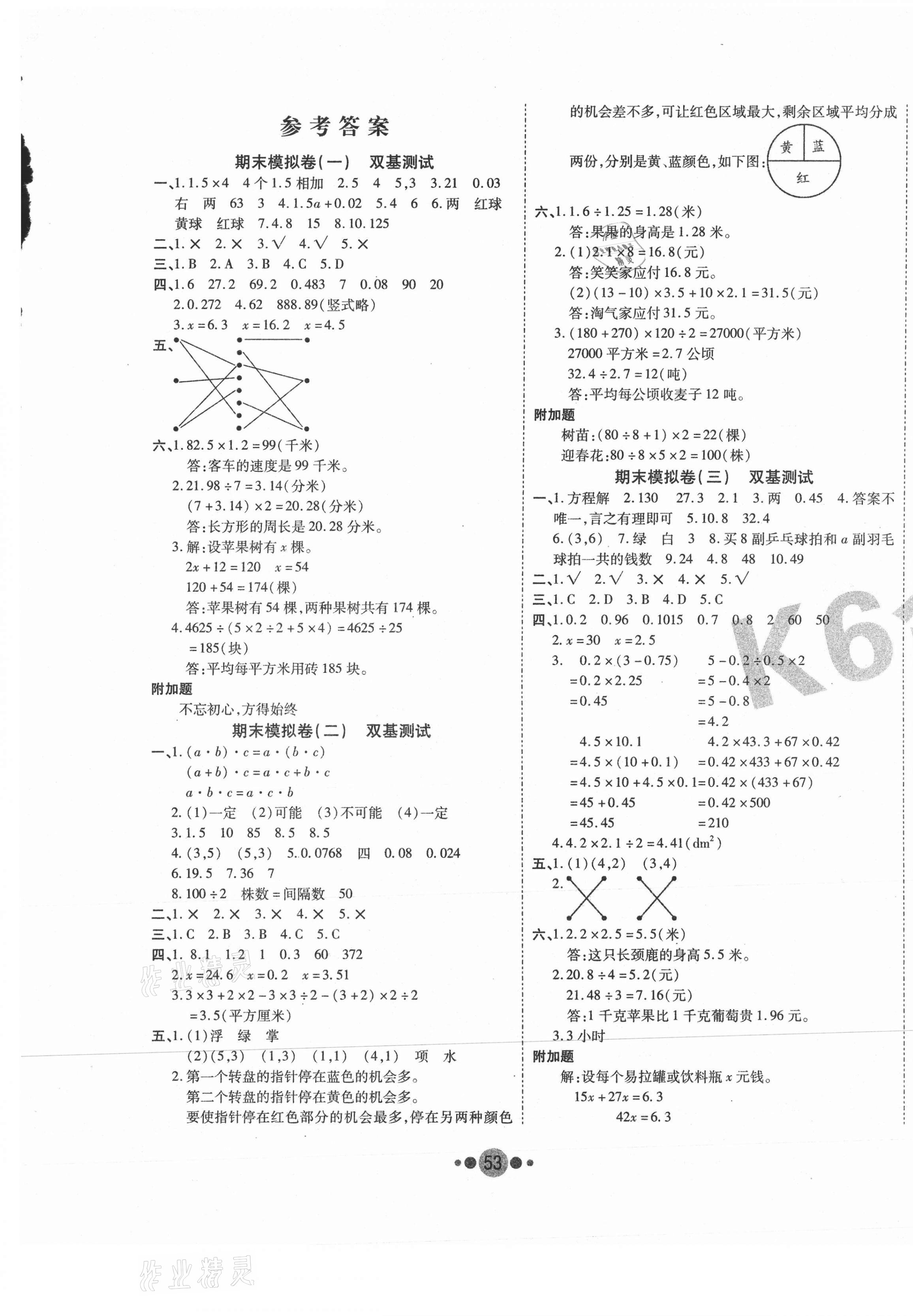 2020年K6金卷期末奪冠五年級(jí)數(shù)學(xué)上冊人教版 第1頁