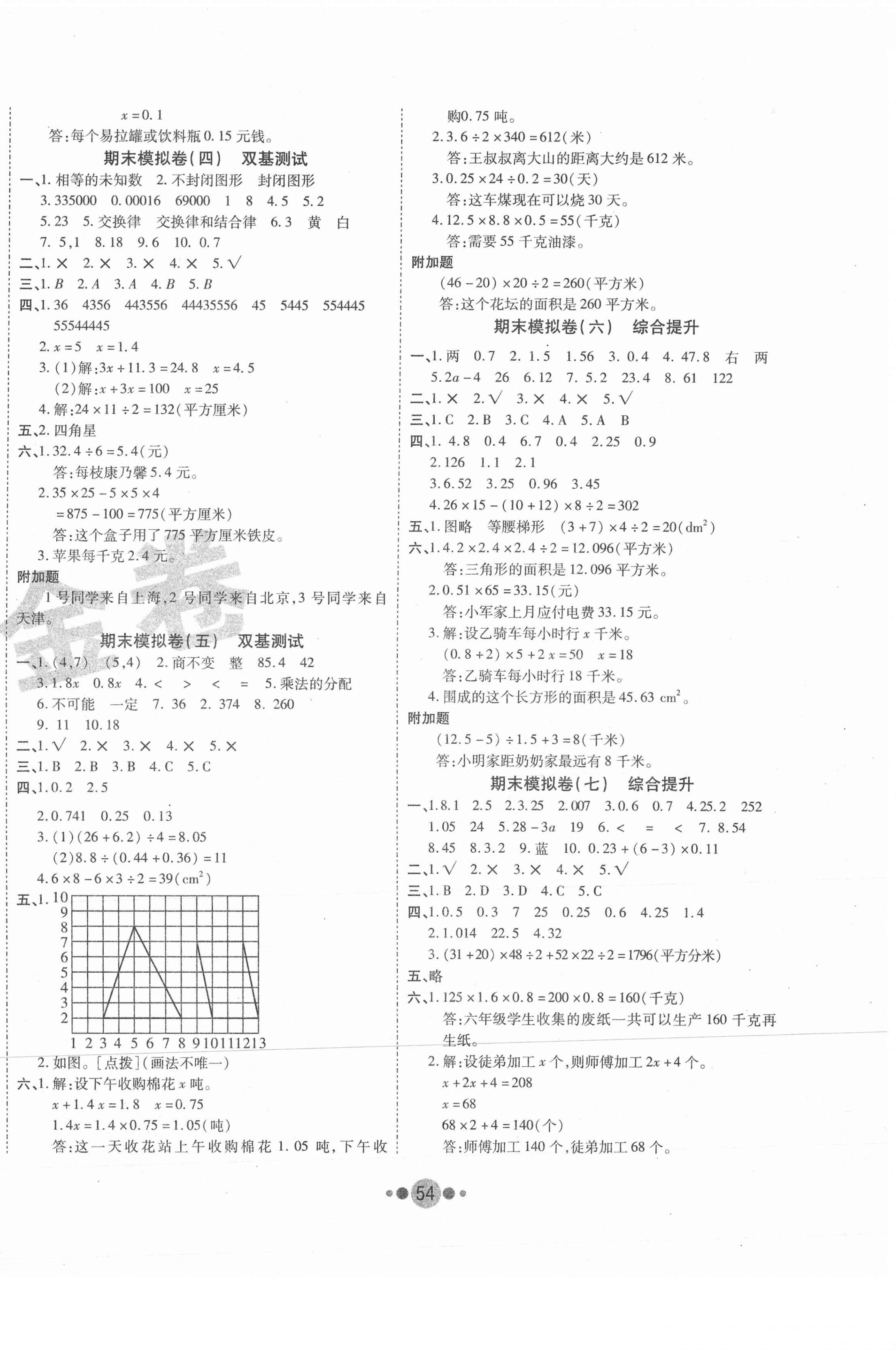 2020年K6金卷期末夺冠五年级数学上册人教版 第2页