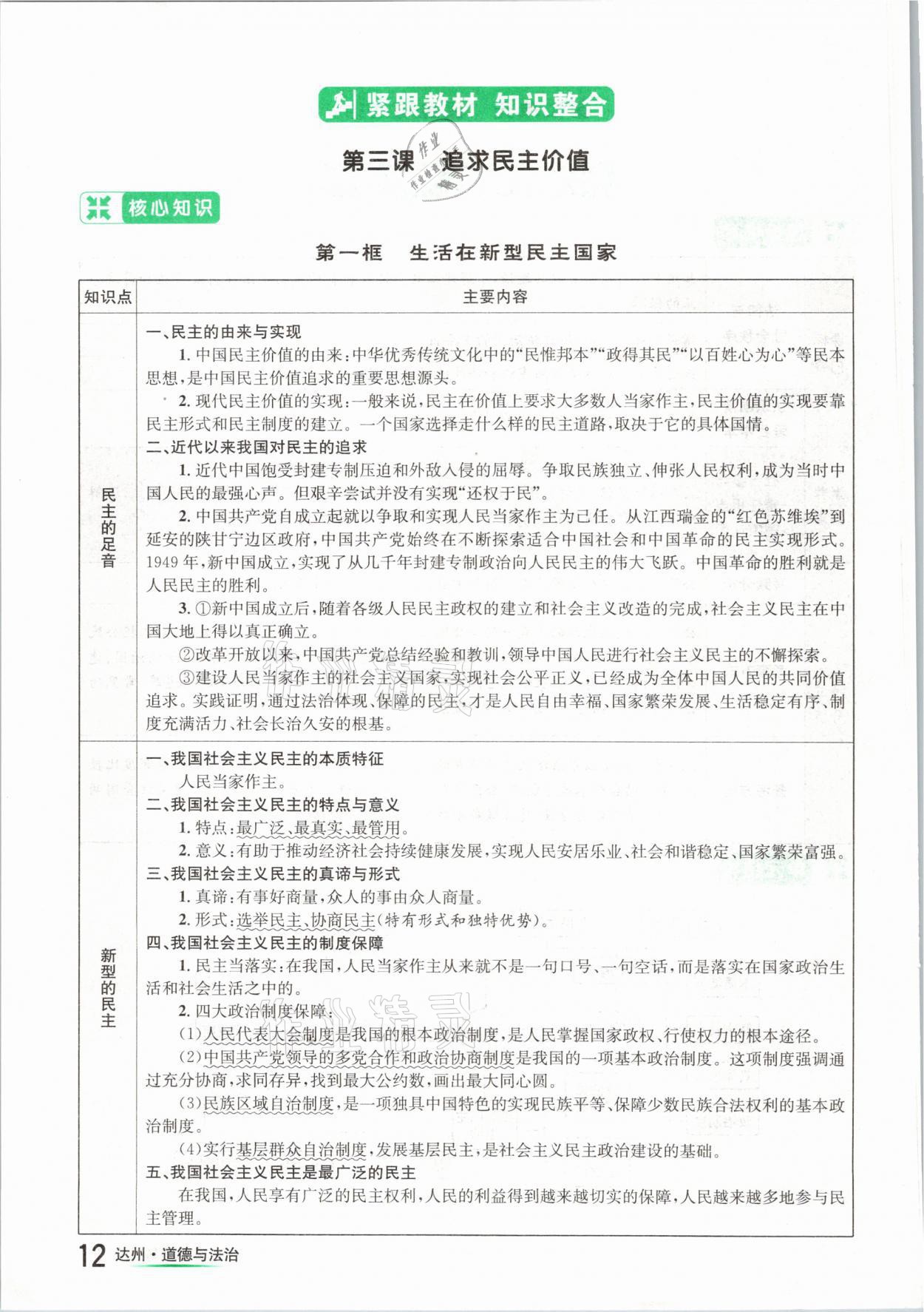 2021年國華考試中考總動員道德與法治達(dá)州專版 參考答案第12頁