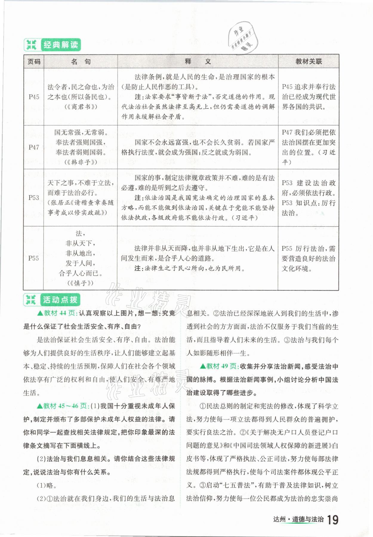 2021年國華考試中考總動員道德與法治達(dá)州專版 參考答案第19頁