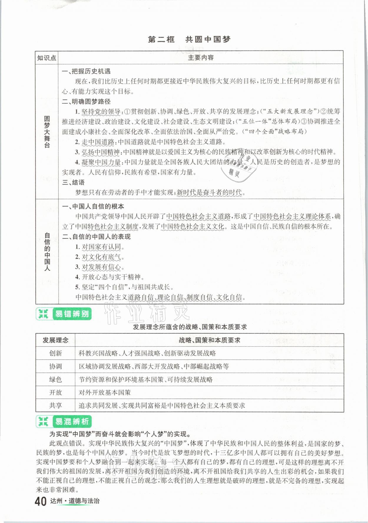 2021年國華考試中考總動員道德與法治達(dá)州專版 參考答案第40頁