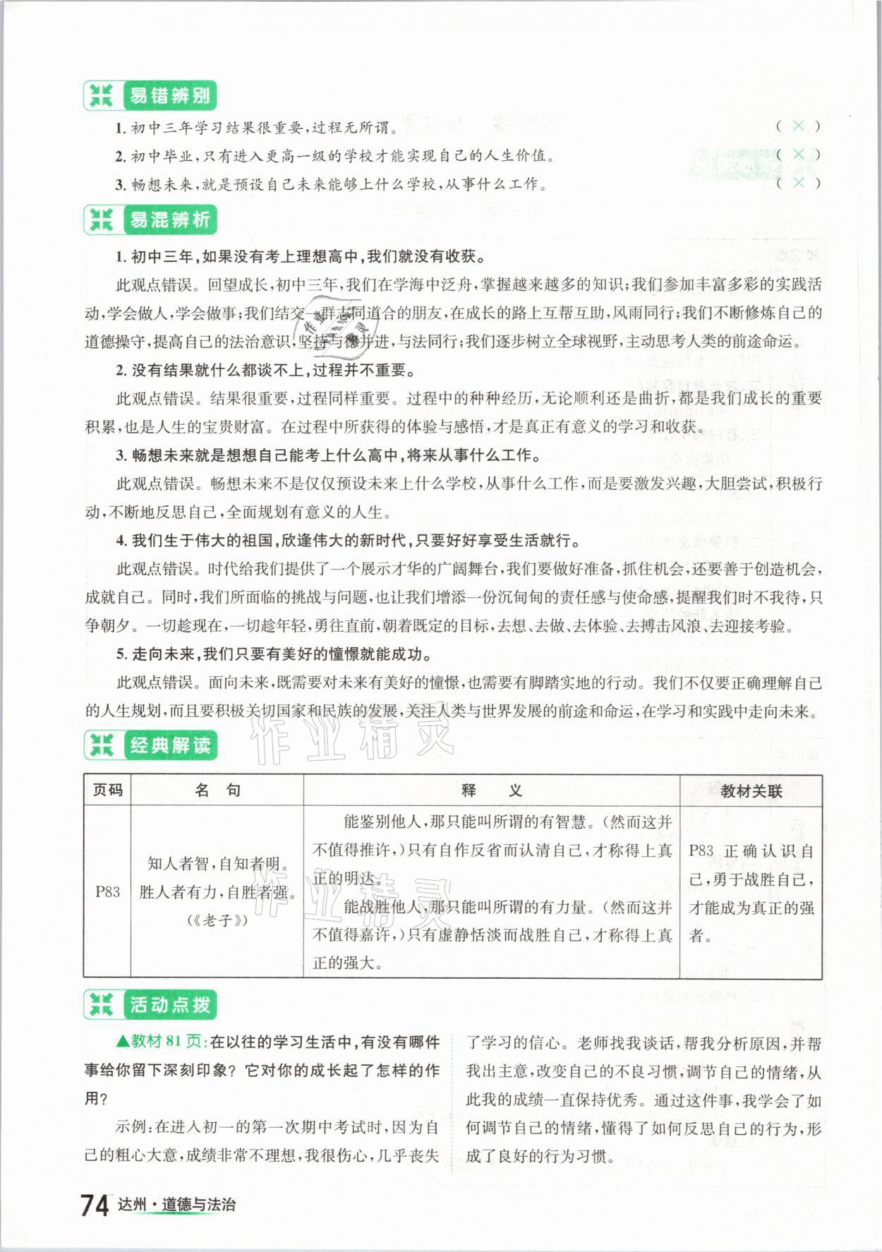 2021年國華考試中考總動員道德與法治達州專版 參考答案第74頁