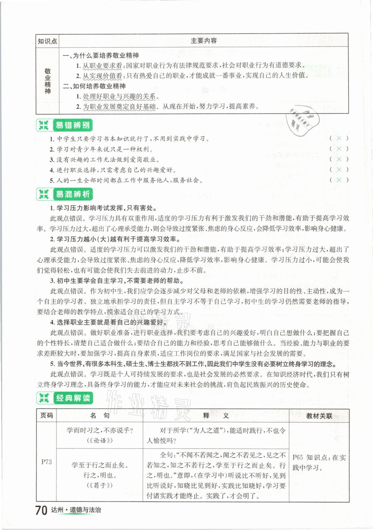 2021年國華考試中考總動員道德與法治達州專版 參考答案第70頁