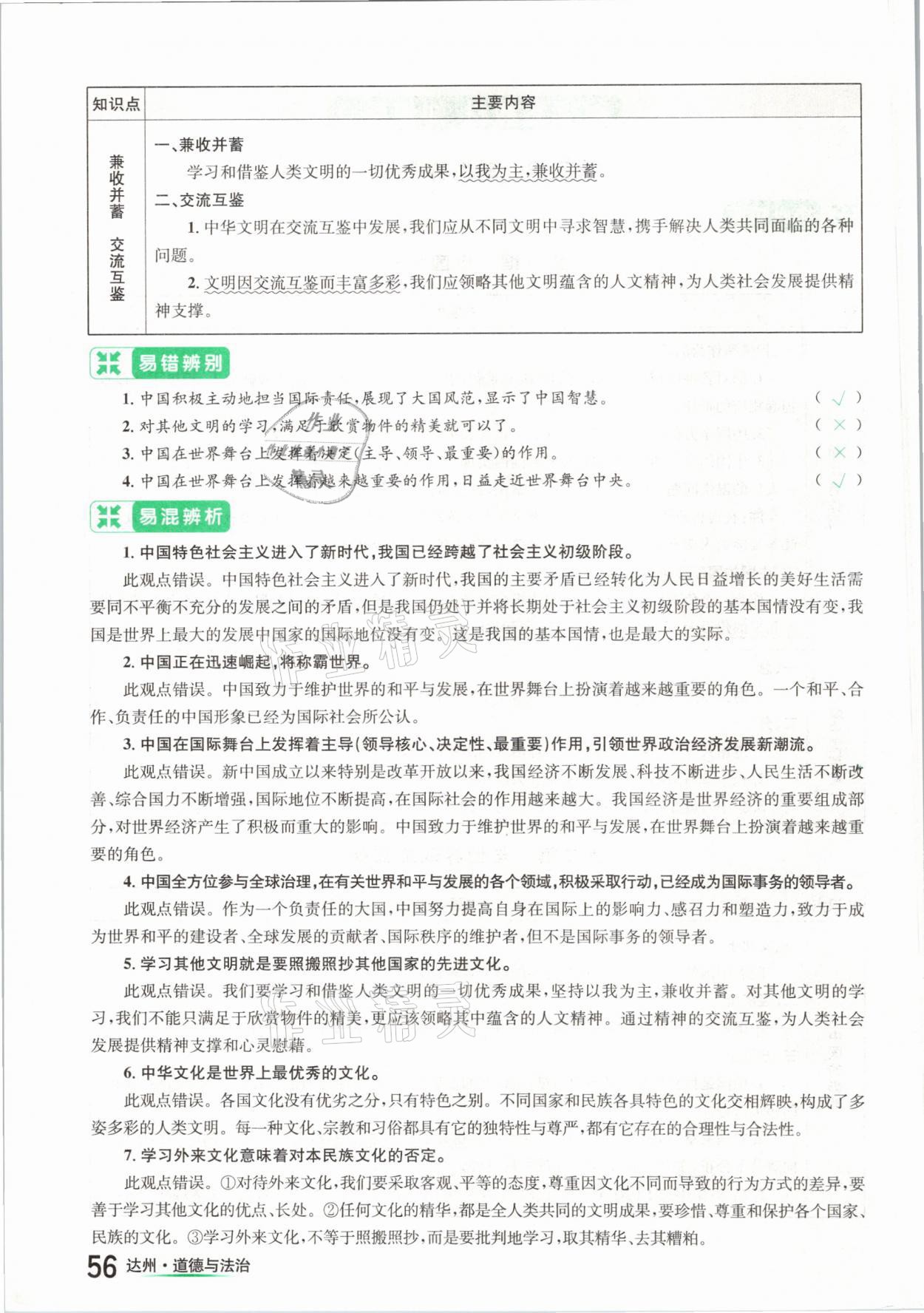 2021年國華考試中考總動員道德與法治達州專版 參考答案第56頁