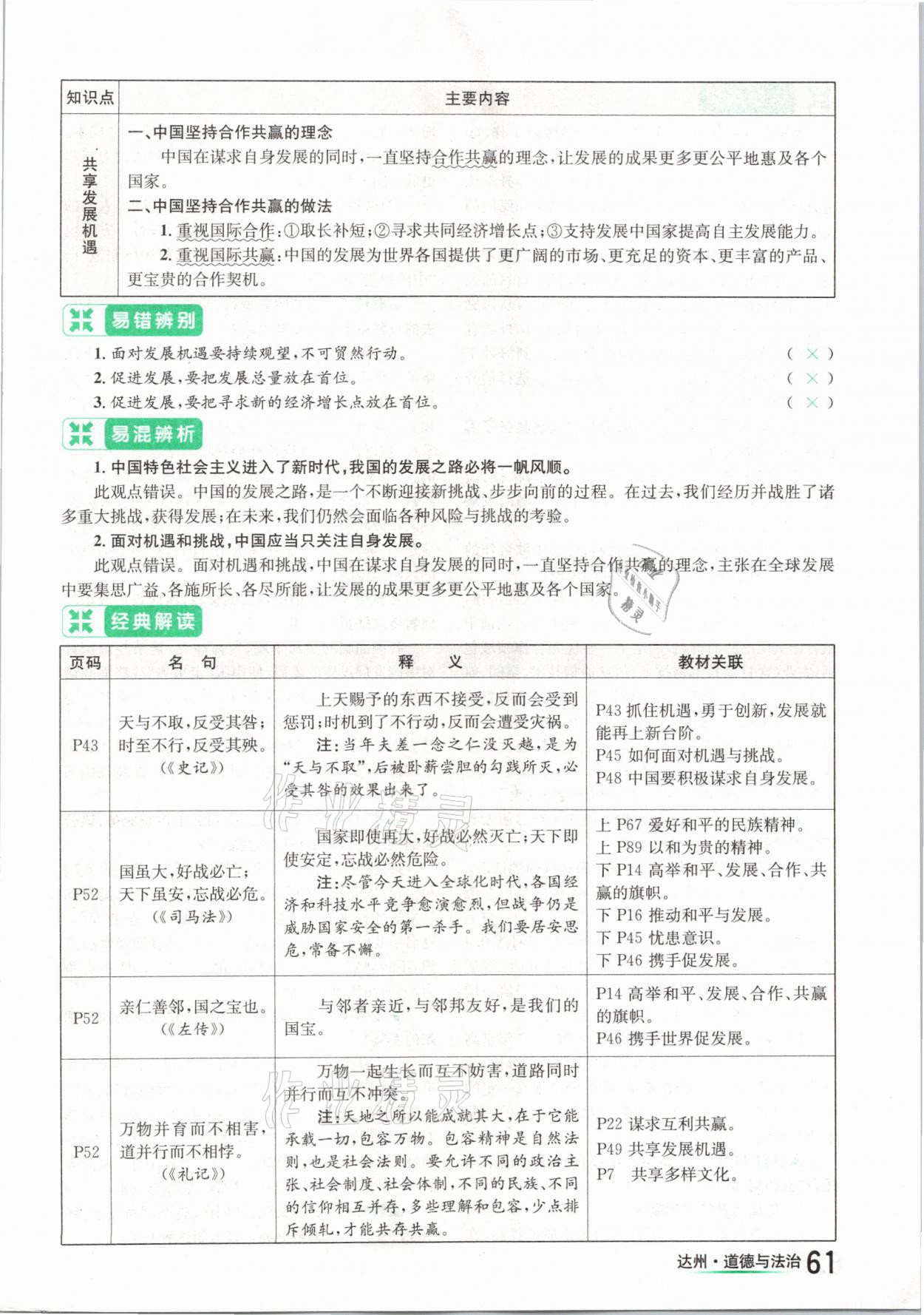 2021年國華考試中考總動(dòng)員道德與法治達(dá)州專版 參考答案第61頁