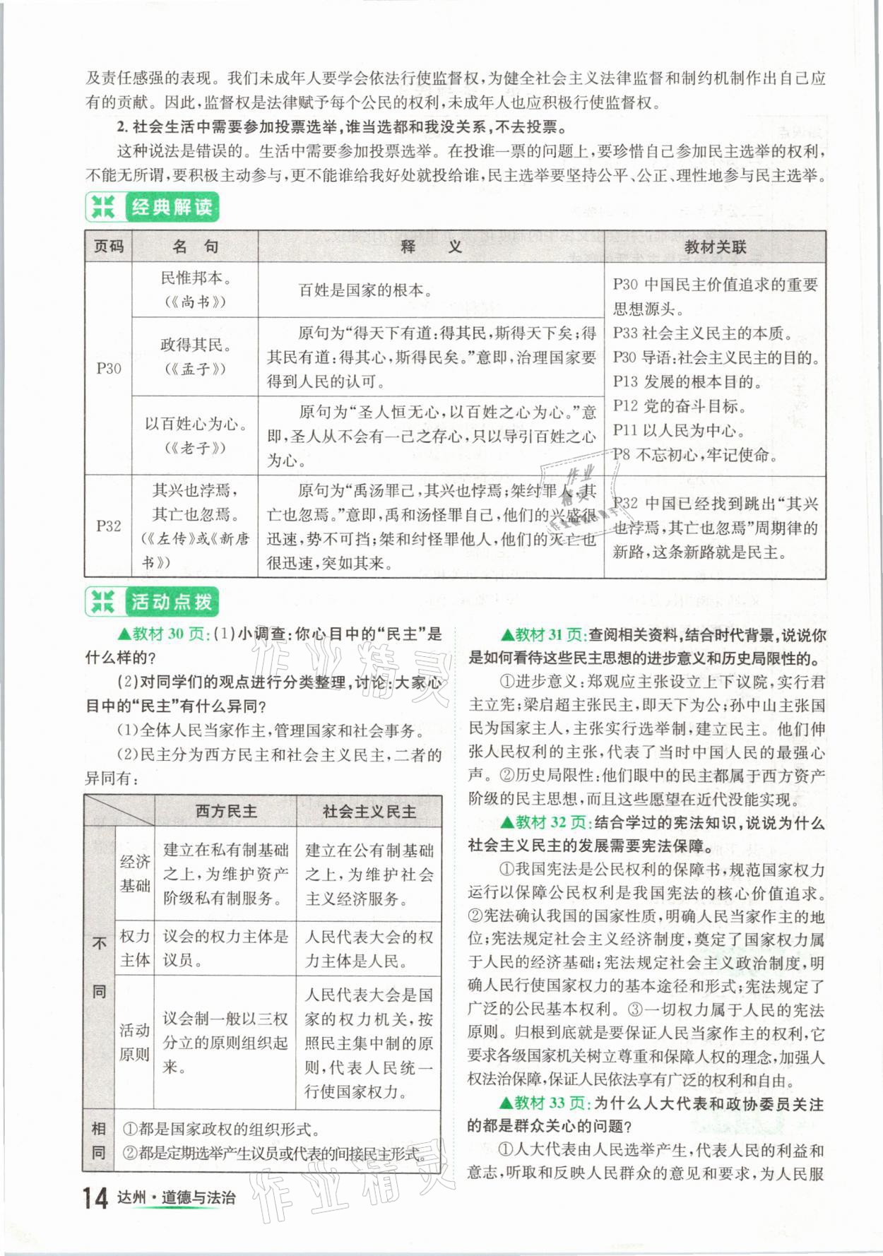 2021年國華考試中考總動員道德與法治達州專版 參考答案第14頁