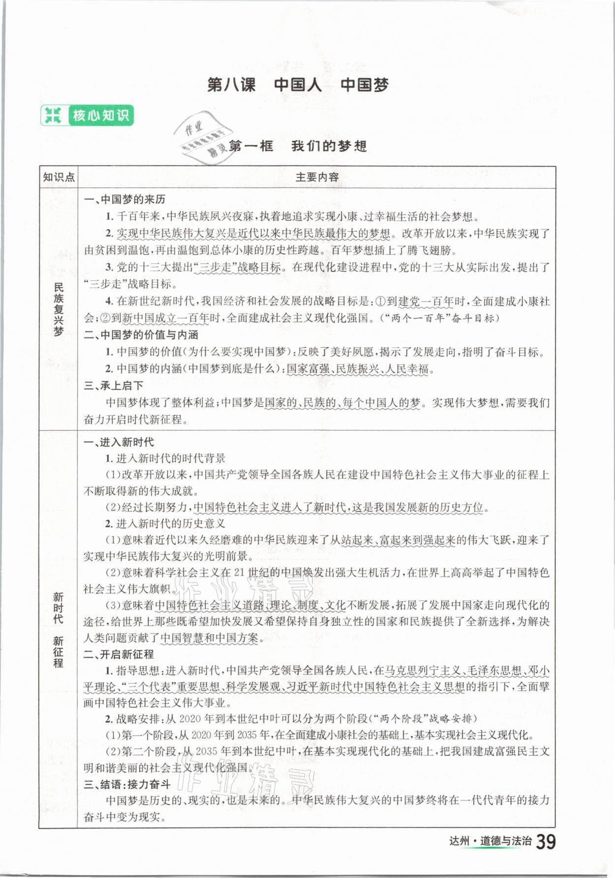 2021年國(guó)華考試中考總動(dòng)員道德與法治達(dá)州專版 參考答案第39頁