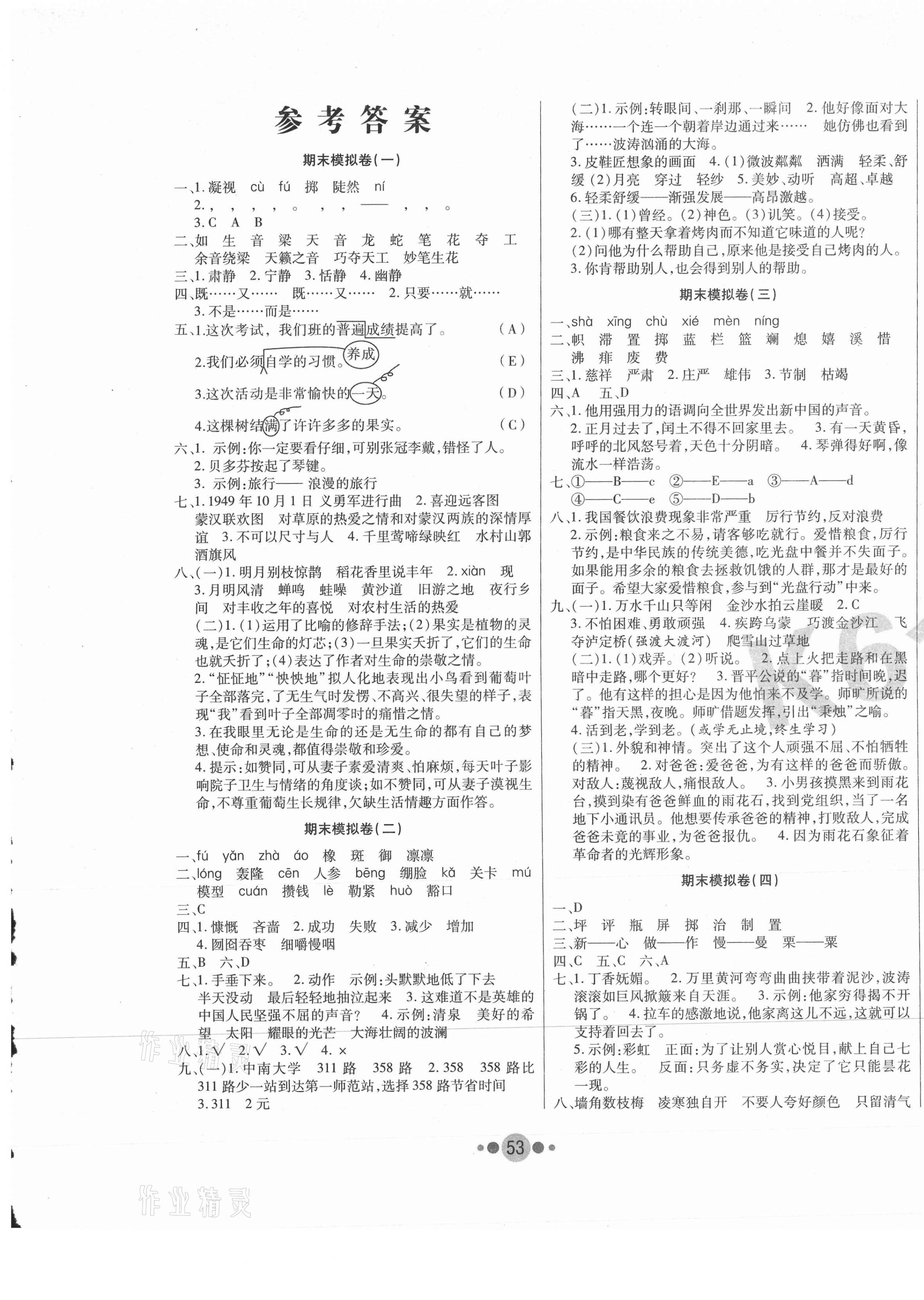 2020年K6金卷期末奪冠六年級(jí)語(yǔ)文上冊(cè)人教版 第1頁(yè)