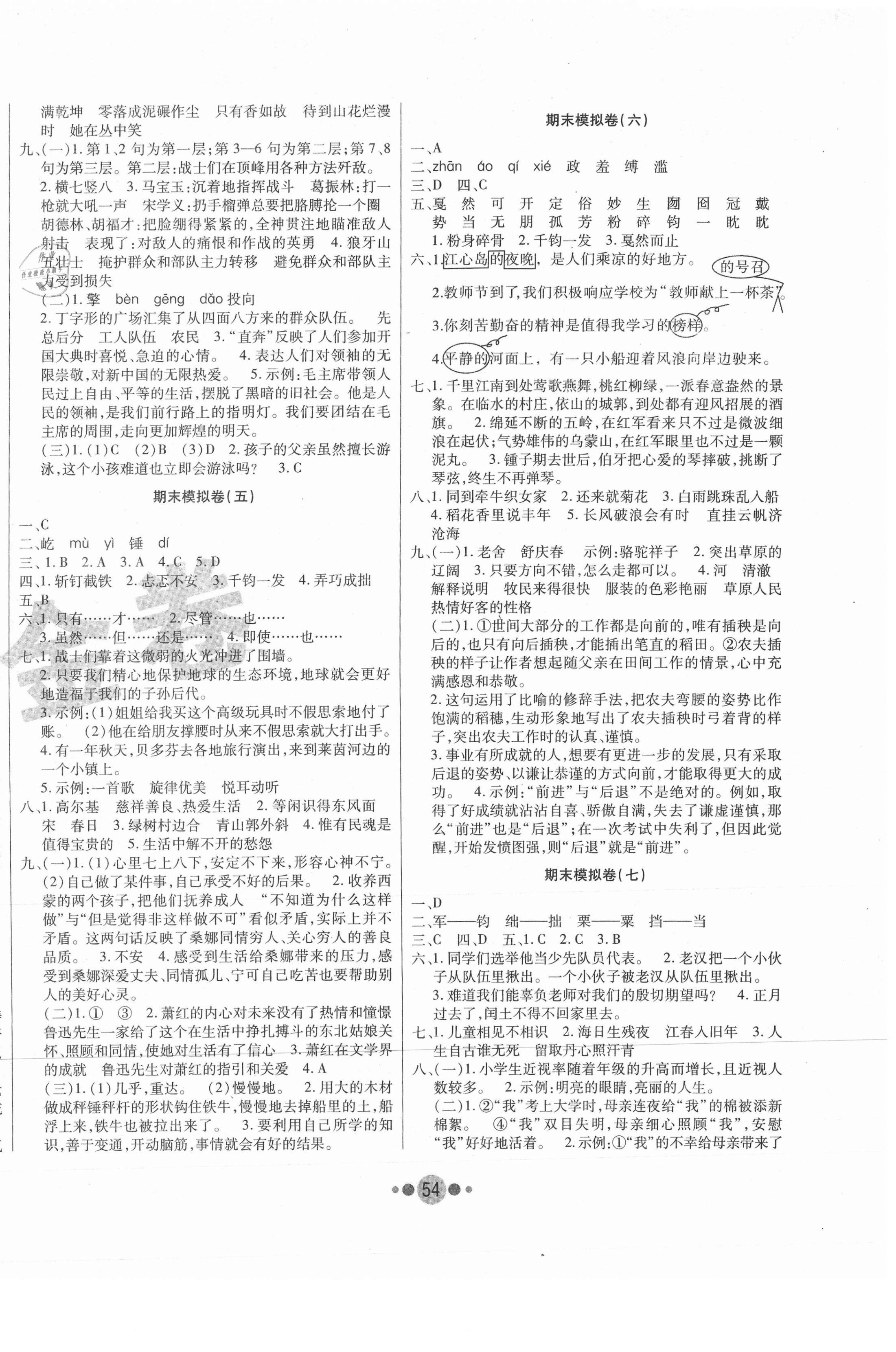 2020年K6金卷期末夺冠六年级语文上册人教版 第2页