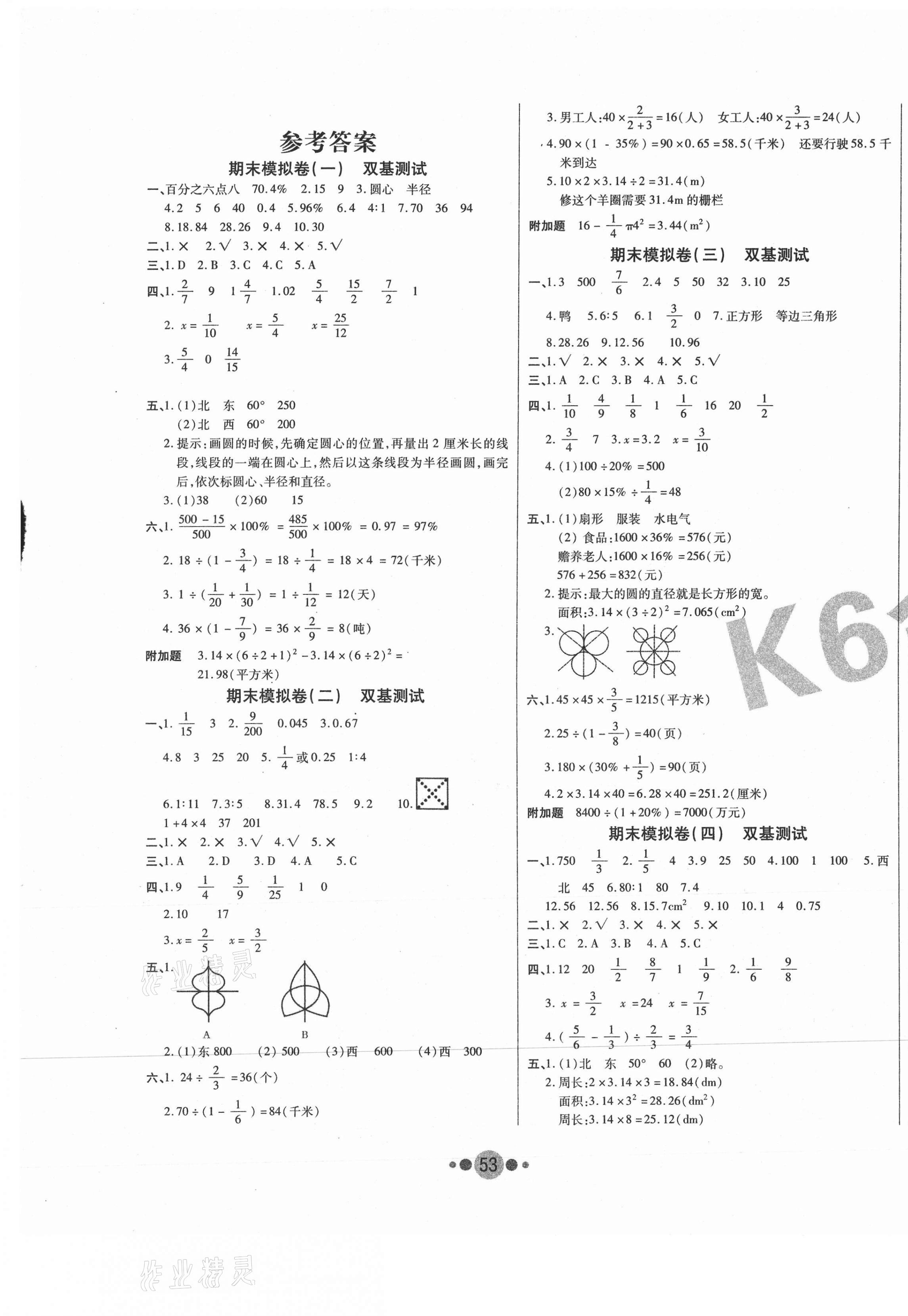 2020年K6金卷期末奪冠六年級數(shù)學上冊人教版 第1頁