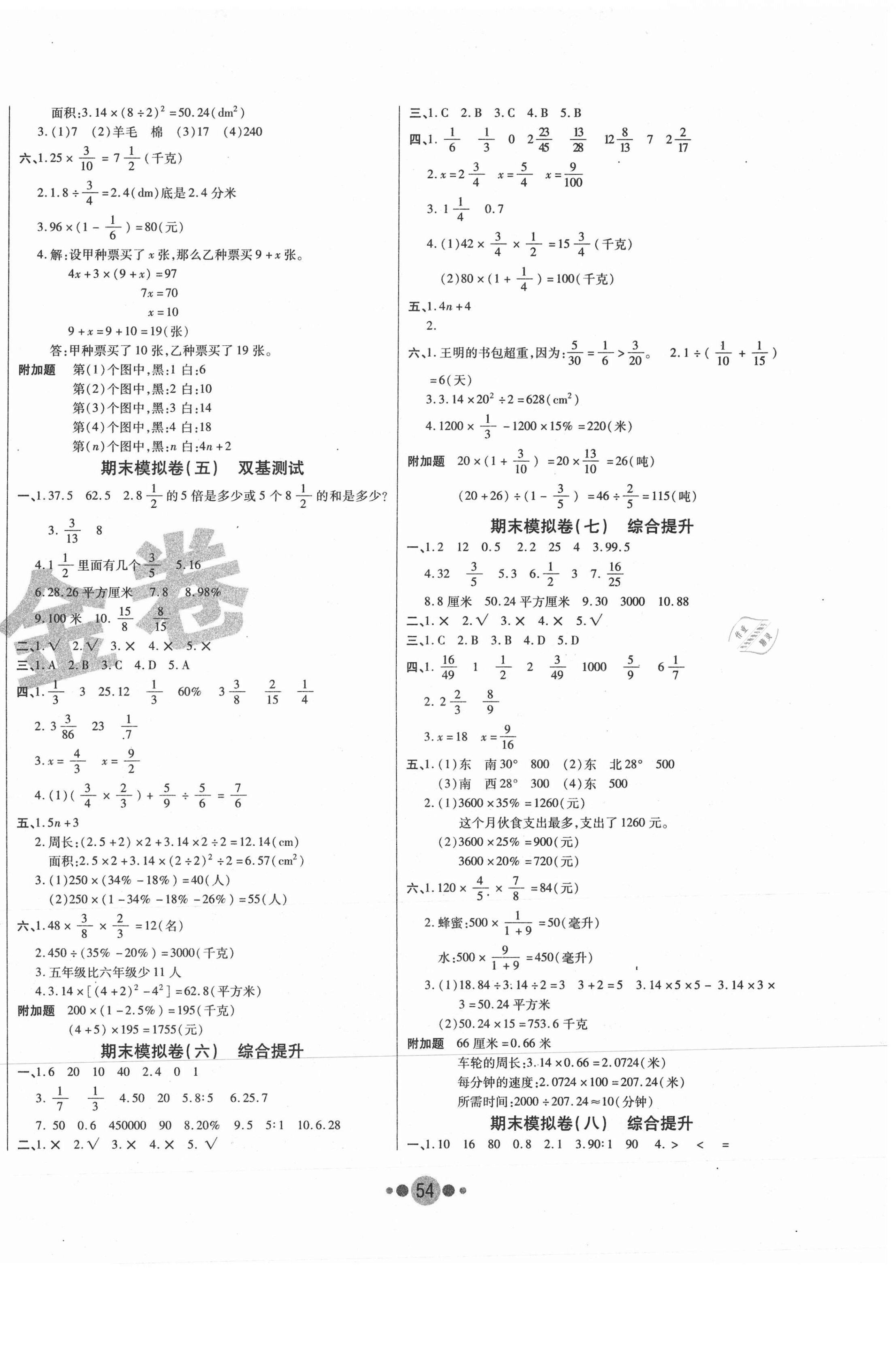 2020年K6金卷期末夺冠六年级数学上册人教版 第2页