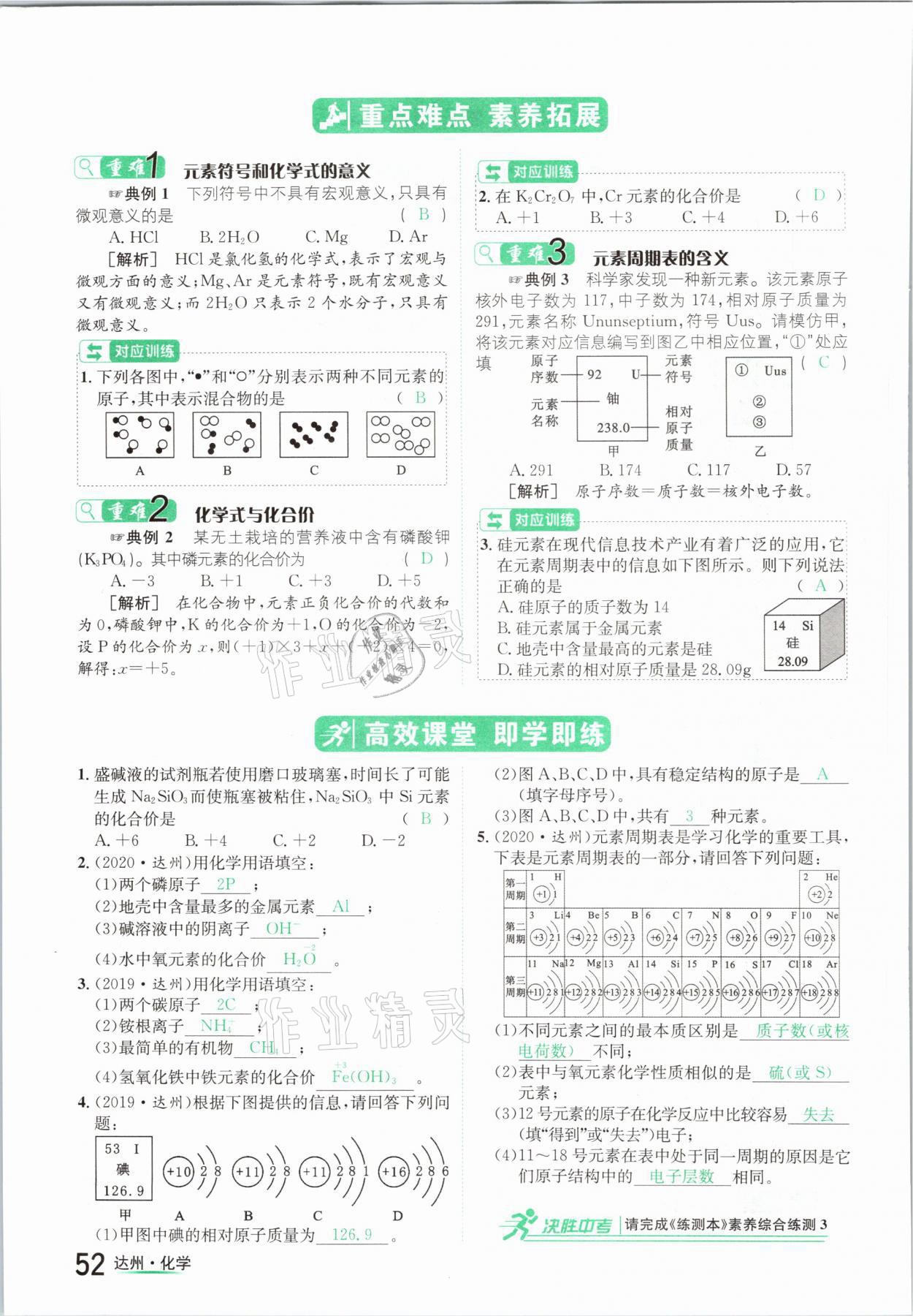 2021年国华考试中考总动员化学达州专版 参考答案第52页