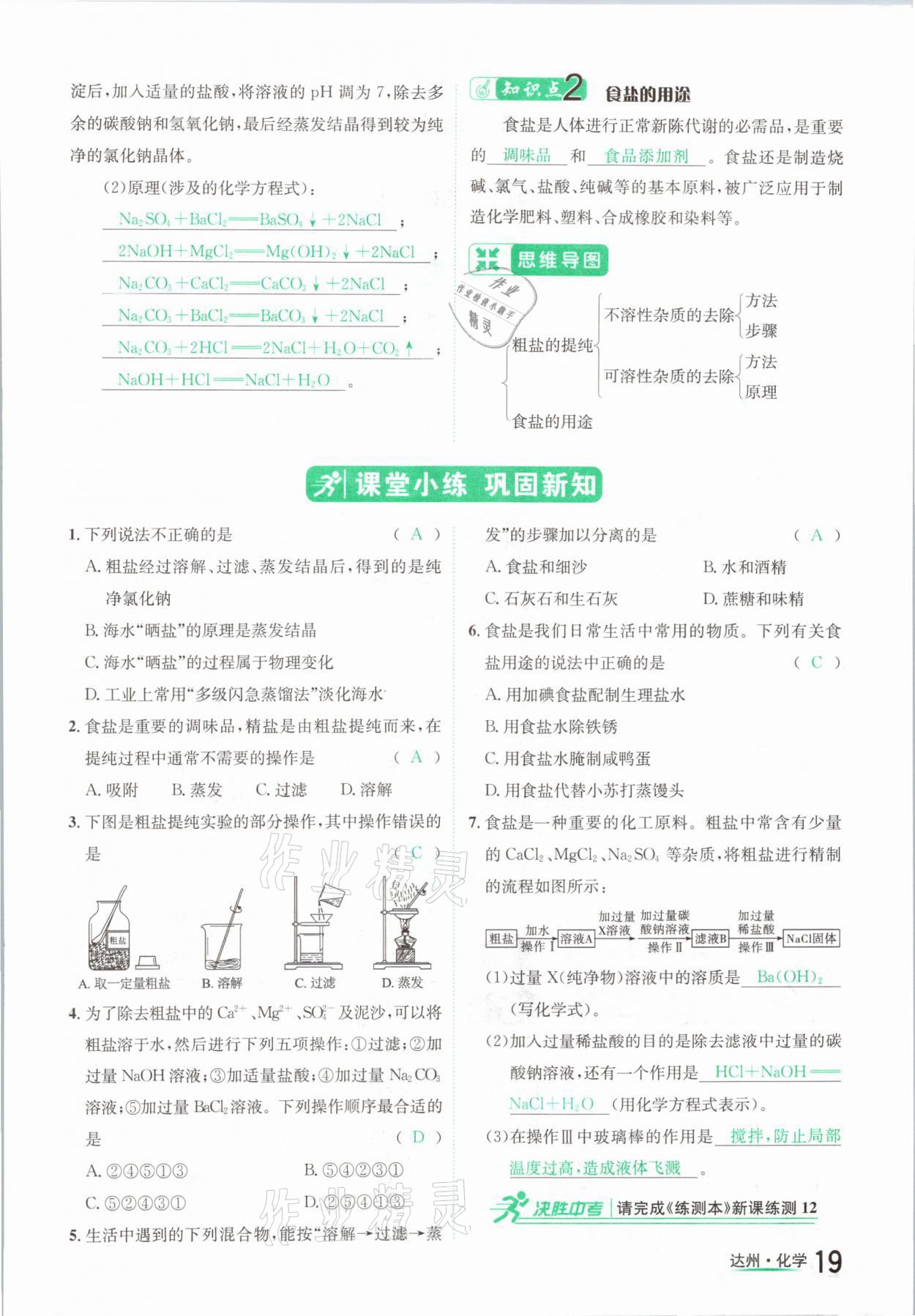 2021年國華考試中考總動員化學(xué)達(dá)州專版 參考答案第19頁