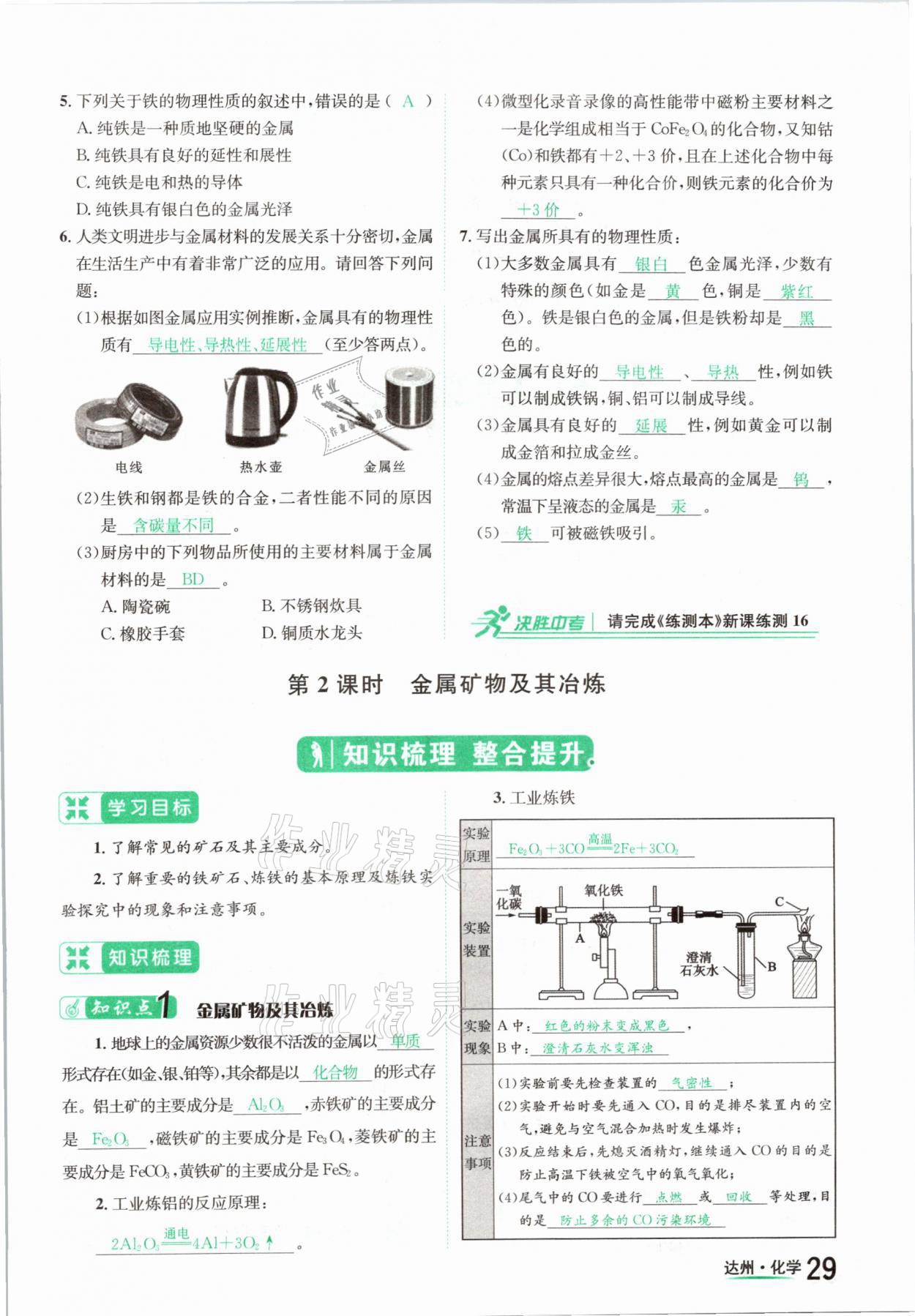 2021年国华考试中考总动员化学达州专版 参考答案第29页