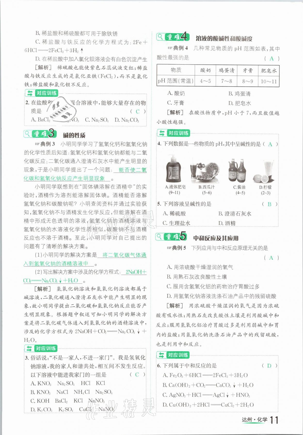 2021年国华考试中考总动员化学达州专版 参考答案第11页