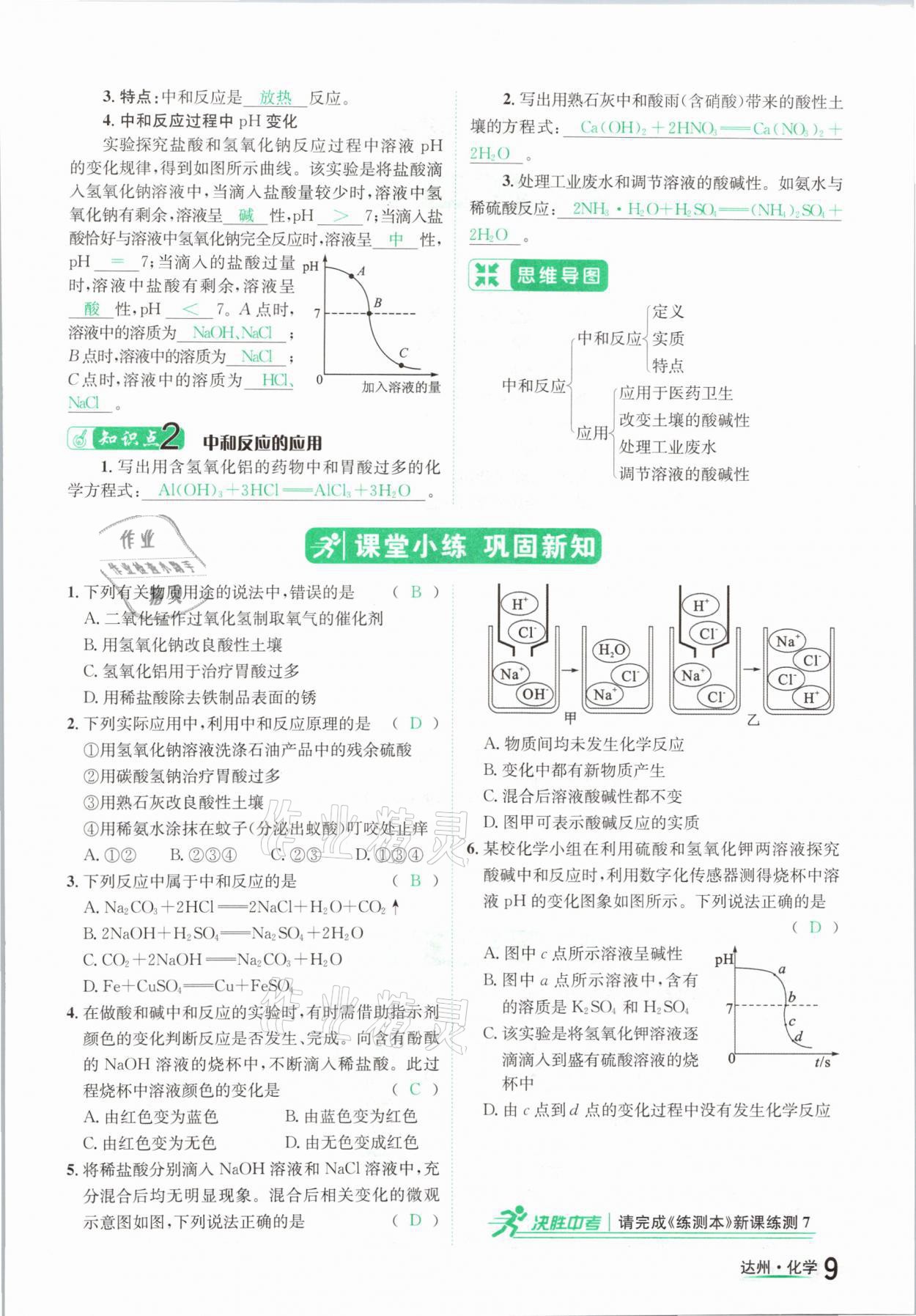 2021年国华考试中考总动员化学达州专版 参考答案第9页