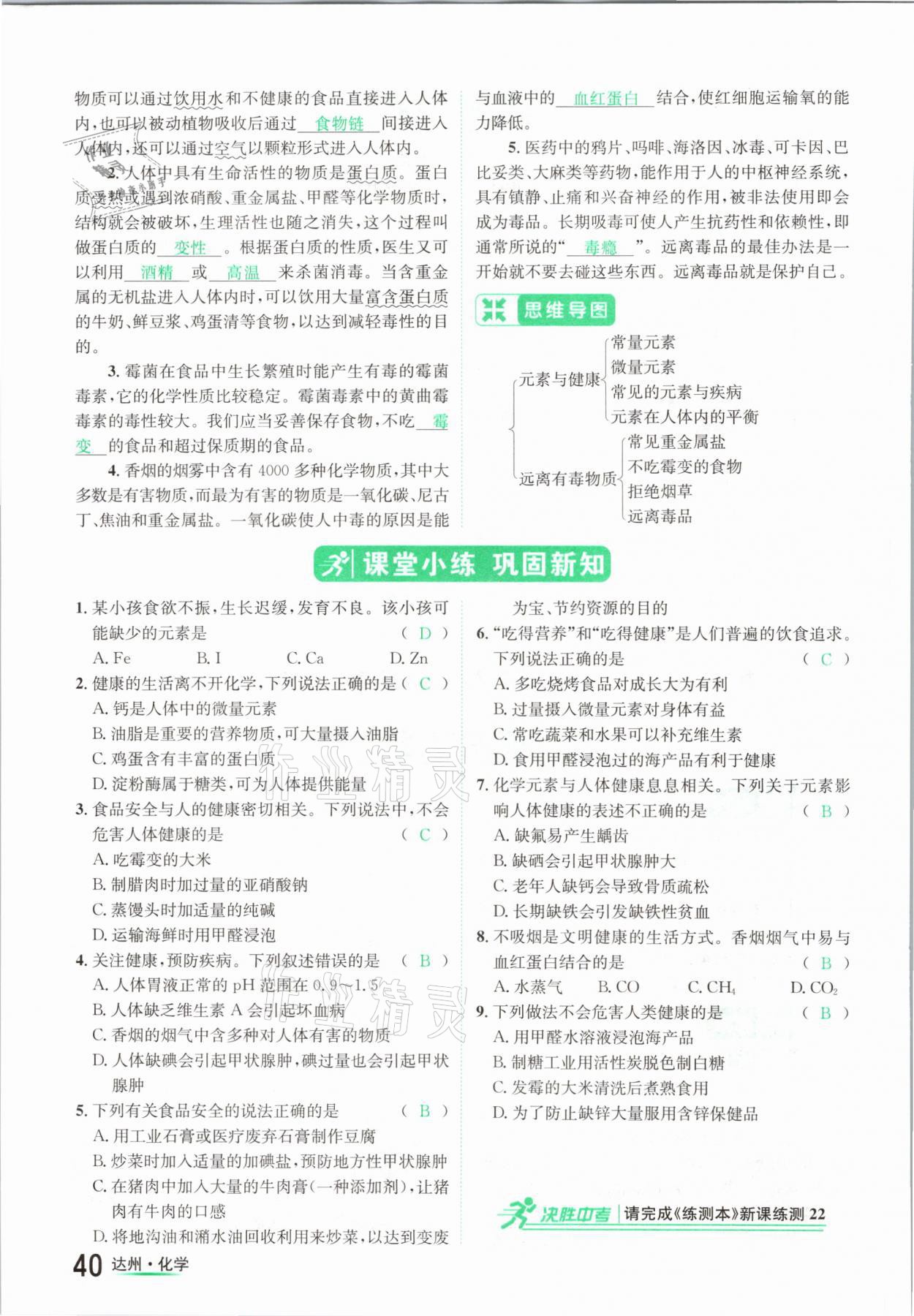 2021年国华考试中考总动员化学达州专版 参考答案第40页