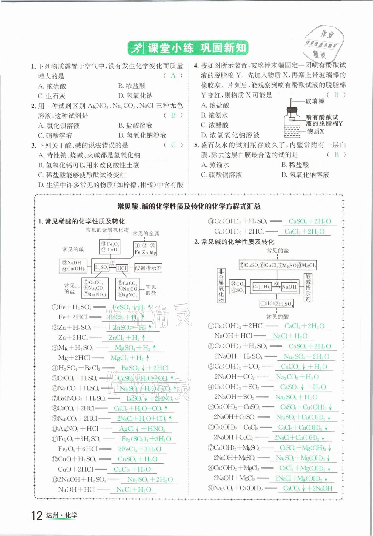 2021年國(guó)華考試中考總動(dòng)員化學(xué)達(dá)州專版 參考答案第12頁