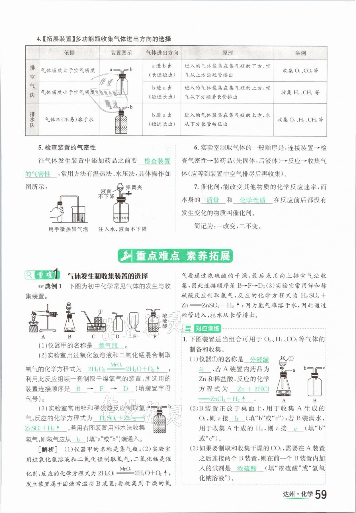 2021年國華考試中考總動(dòng)員化學(xué)達(dá)州專版 參考答案第59頁