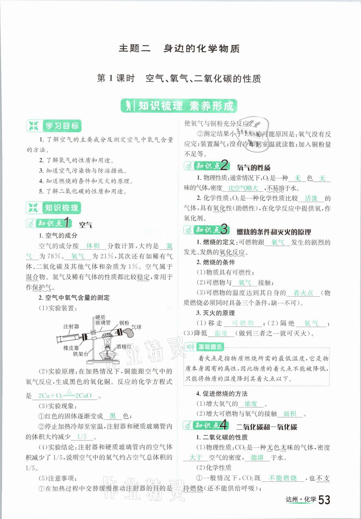 2021年国华考试中考总动员化学达州专版 参考答案第53页