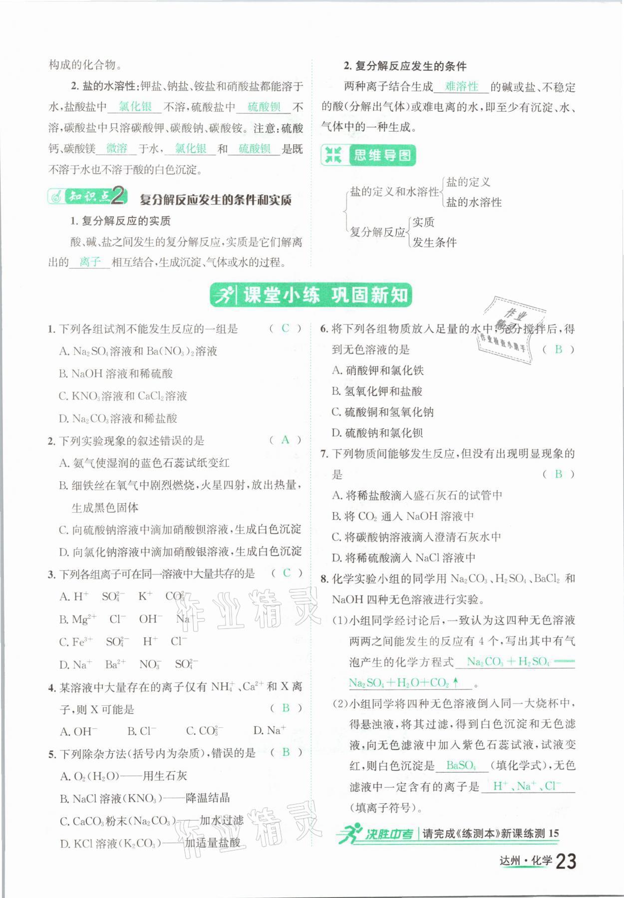 2021年國華考試中考總動(dòng)員化學(xué)達(dá)州專版 參考答案第23頁