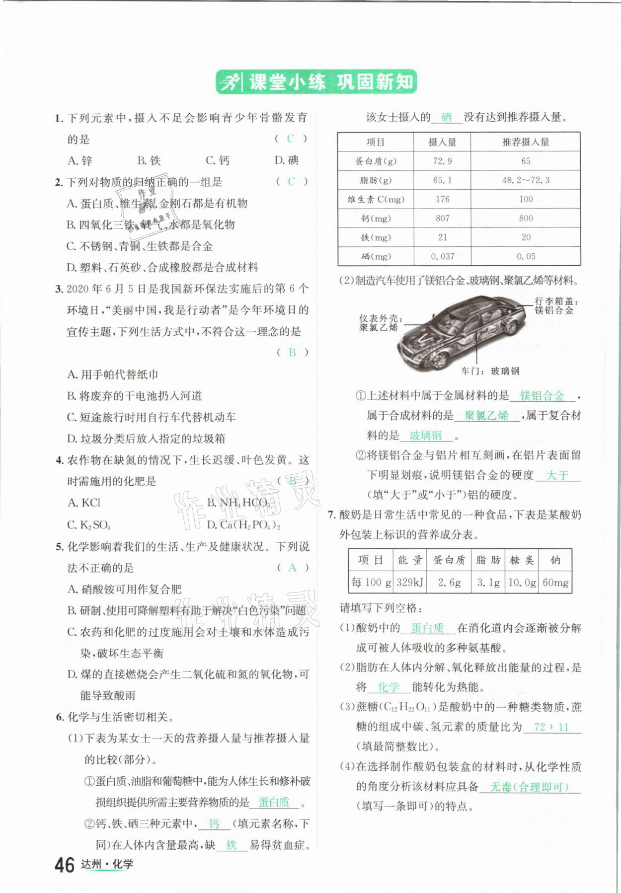 2021年國華考試中考總動員化學(xué)達(dá)州專版 參考答案第46頁