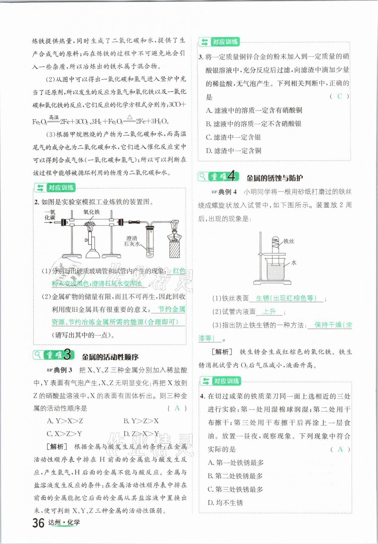 2021年國華考試中考總動員化學達州專版 參考答案第36頁