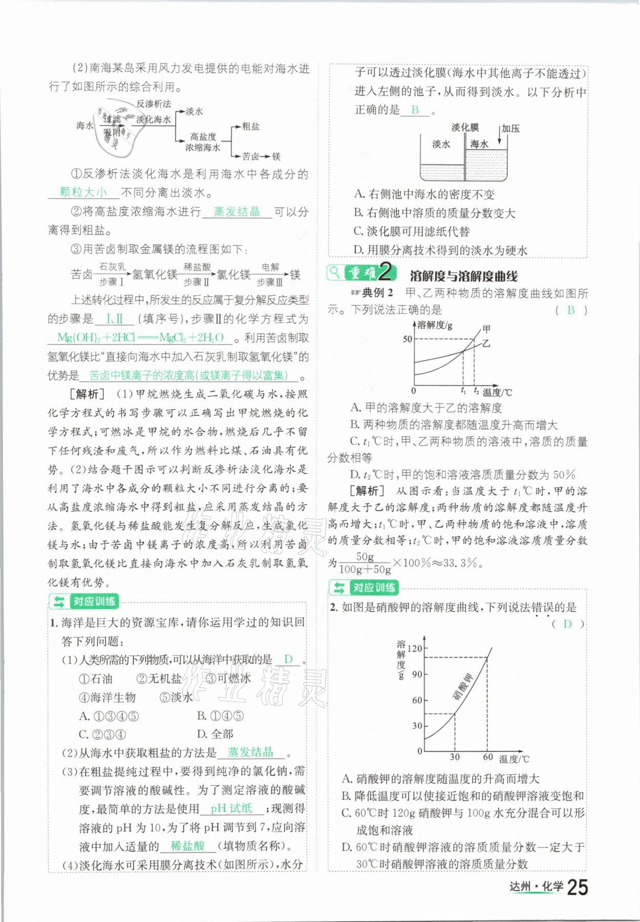 2021年国华考试中考总动员化学达州专版 参考答案第25页