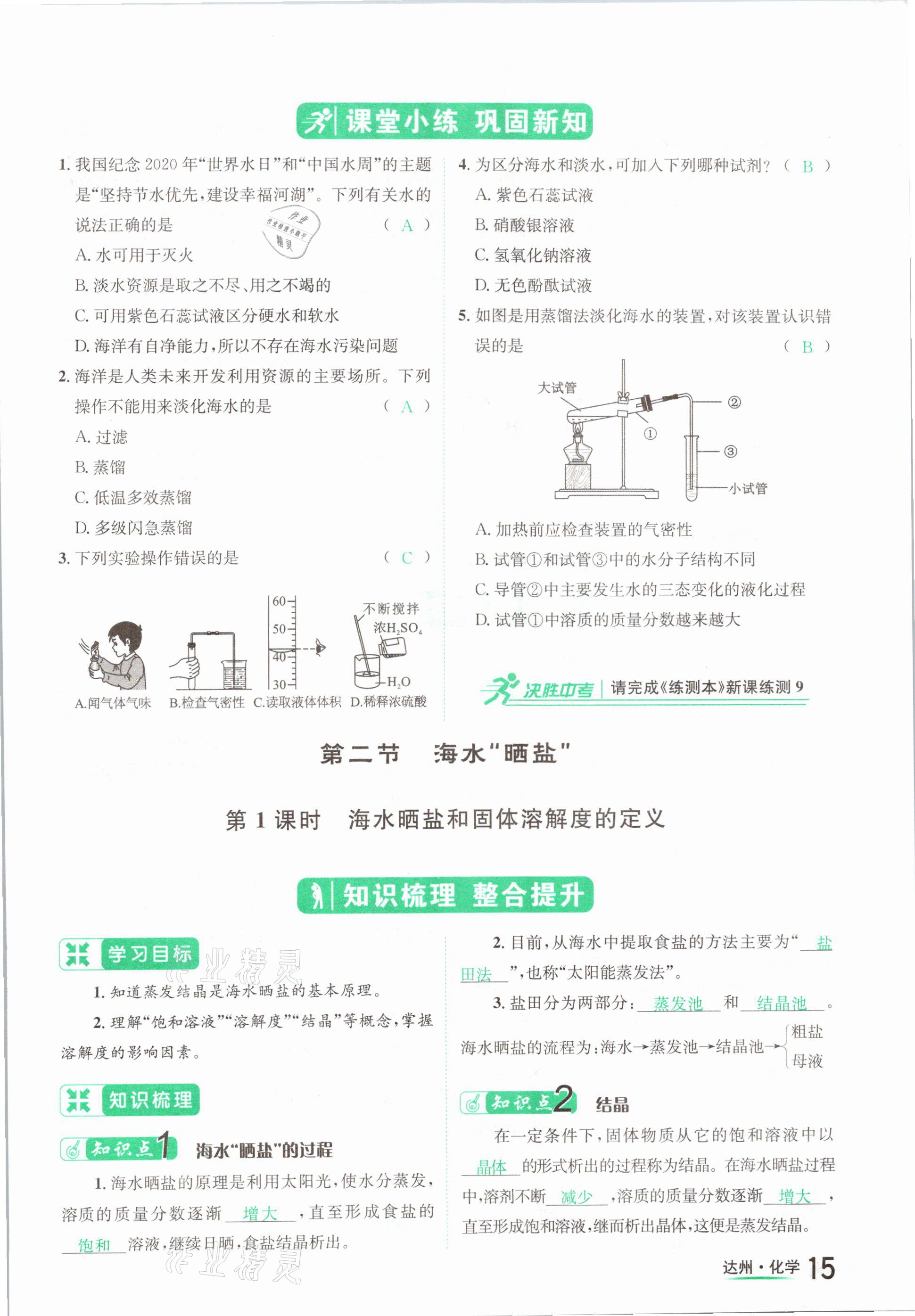 2021年國華考試中考總動員化學達州專版 參考答案第15頁