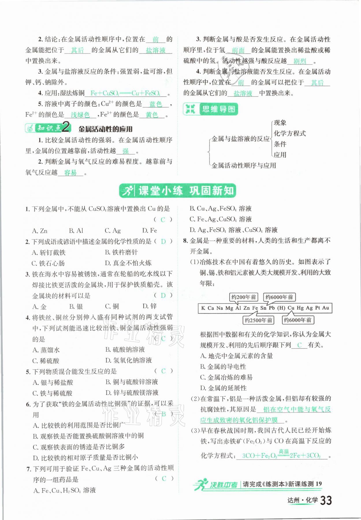 2021年國華考試中考總動員化學(xué)達州專版 參考答案第33頁