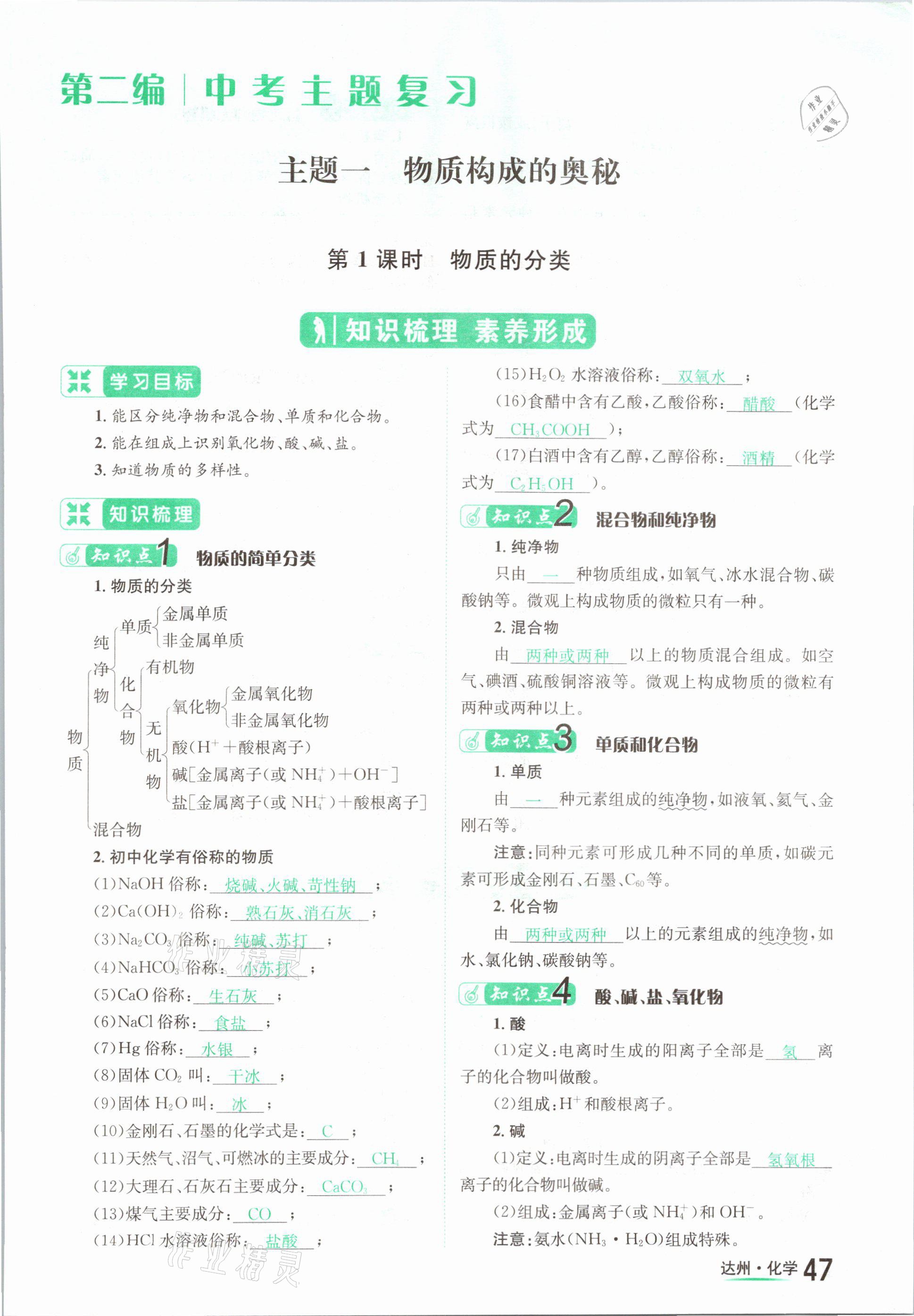 2021年國華考試中考總動員化學(xué)達(dá)州專版 參考答案第47頁